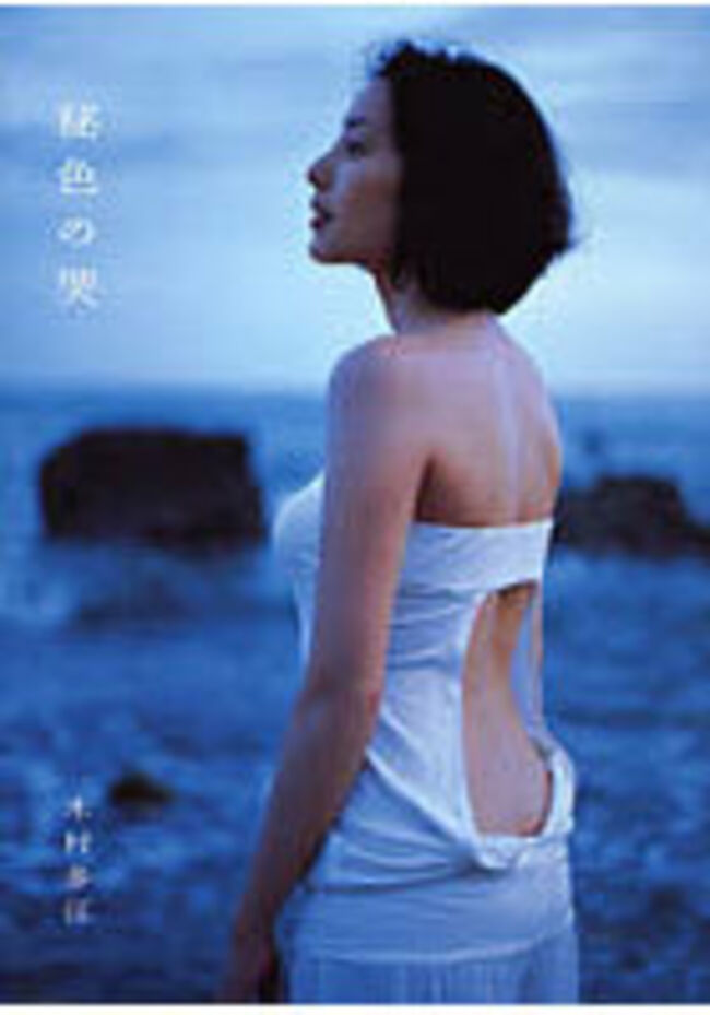 木村多江020