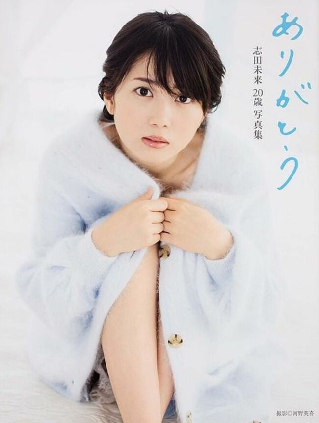 志田未来005