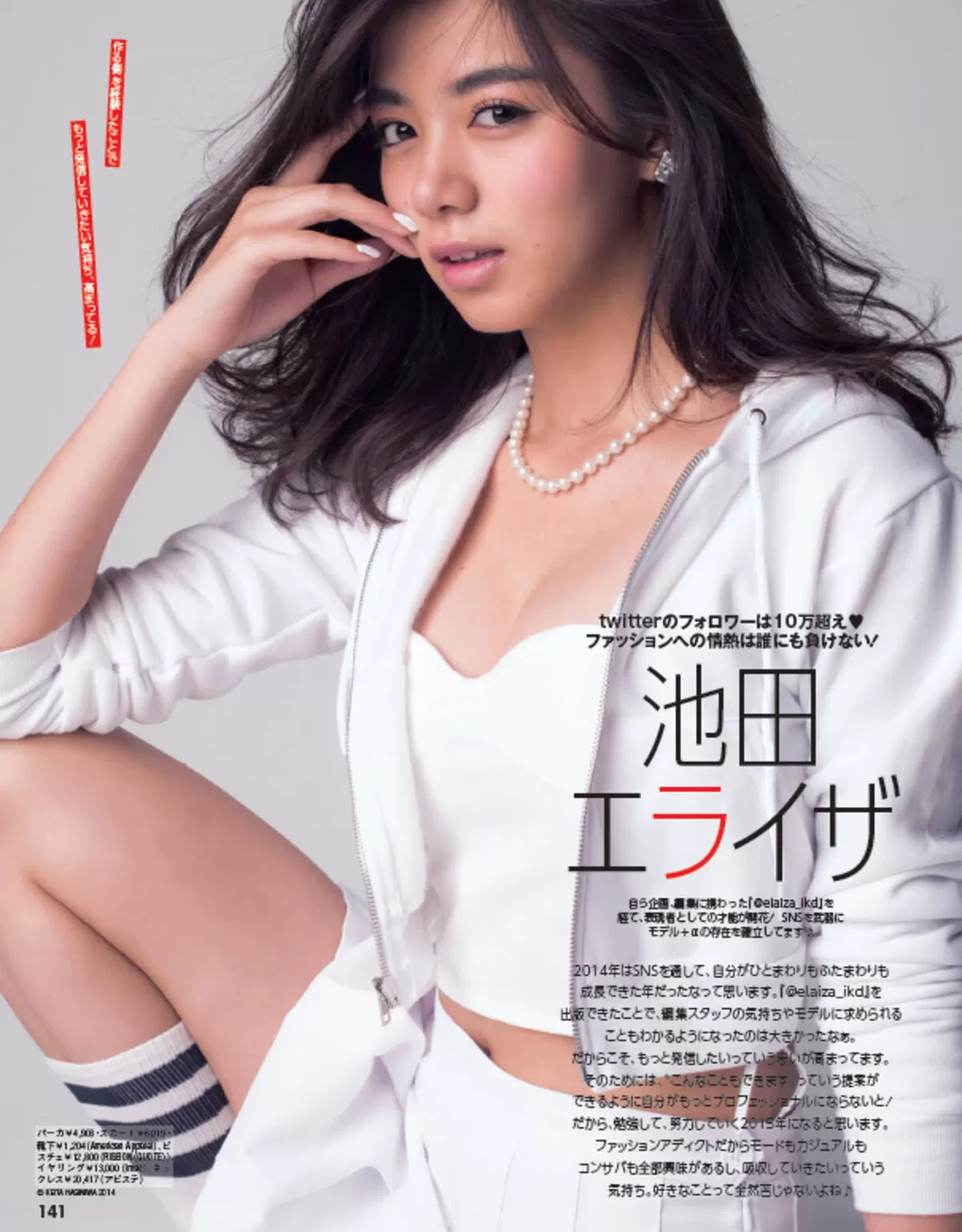 池田エライザ画像166