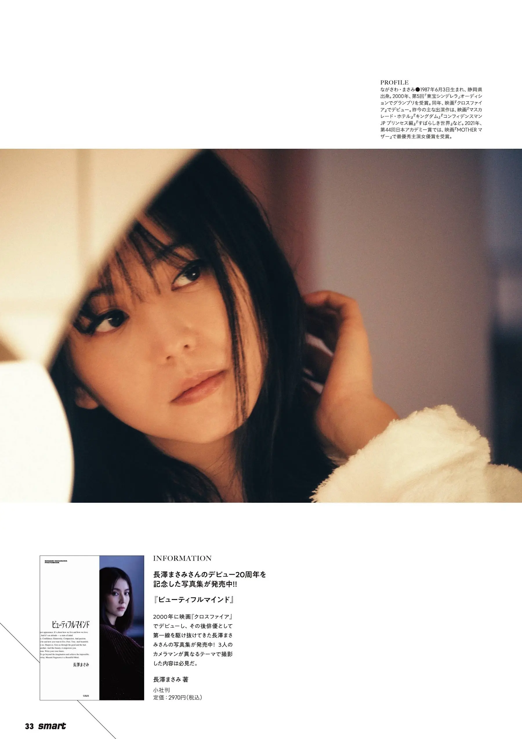 長澤まさみ205