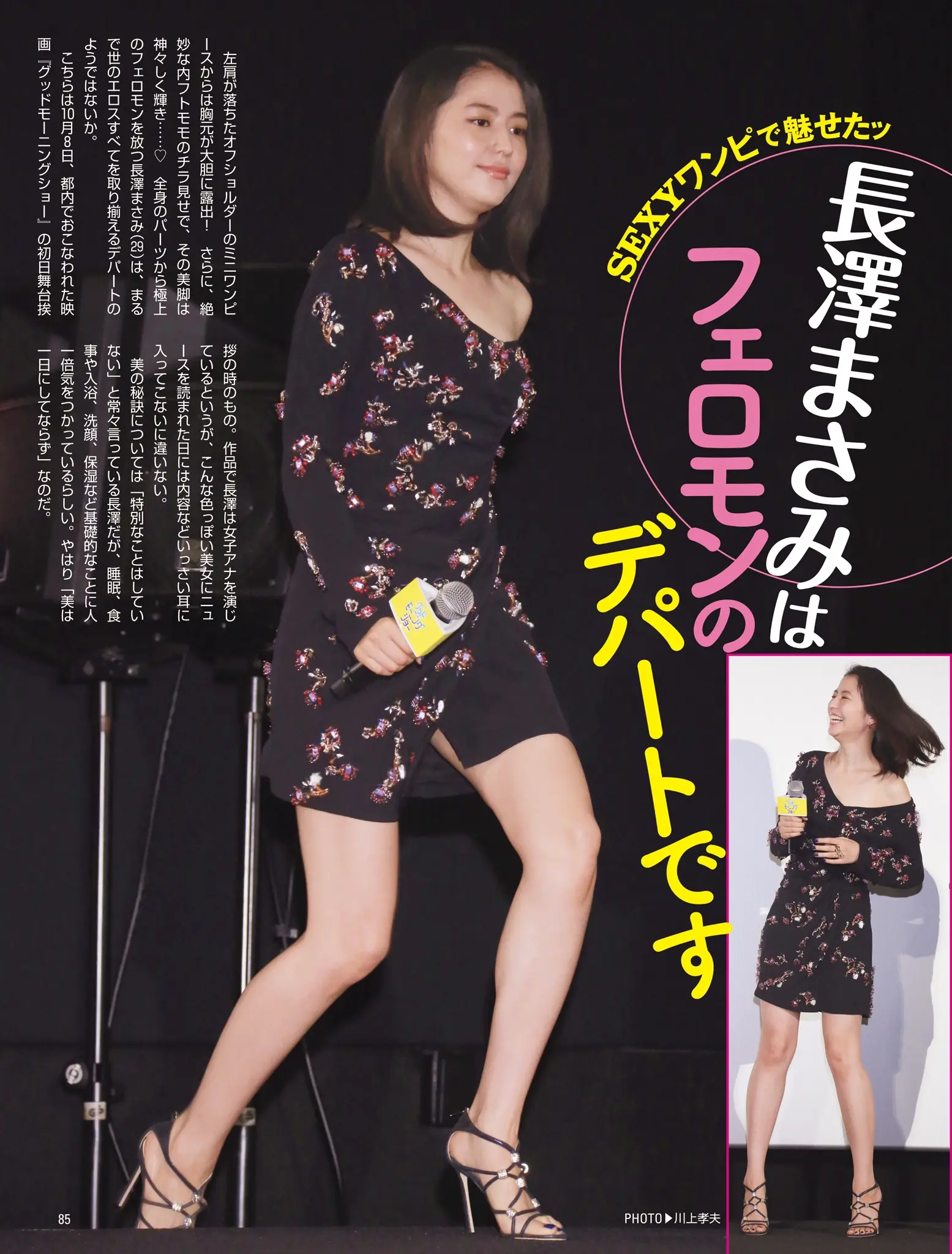 長澤まさみ267