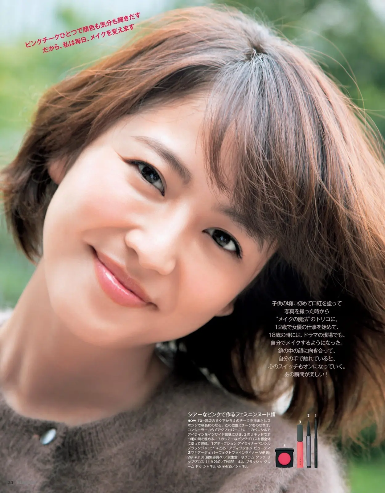 長澤まさみ300