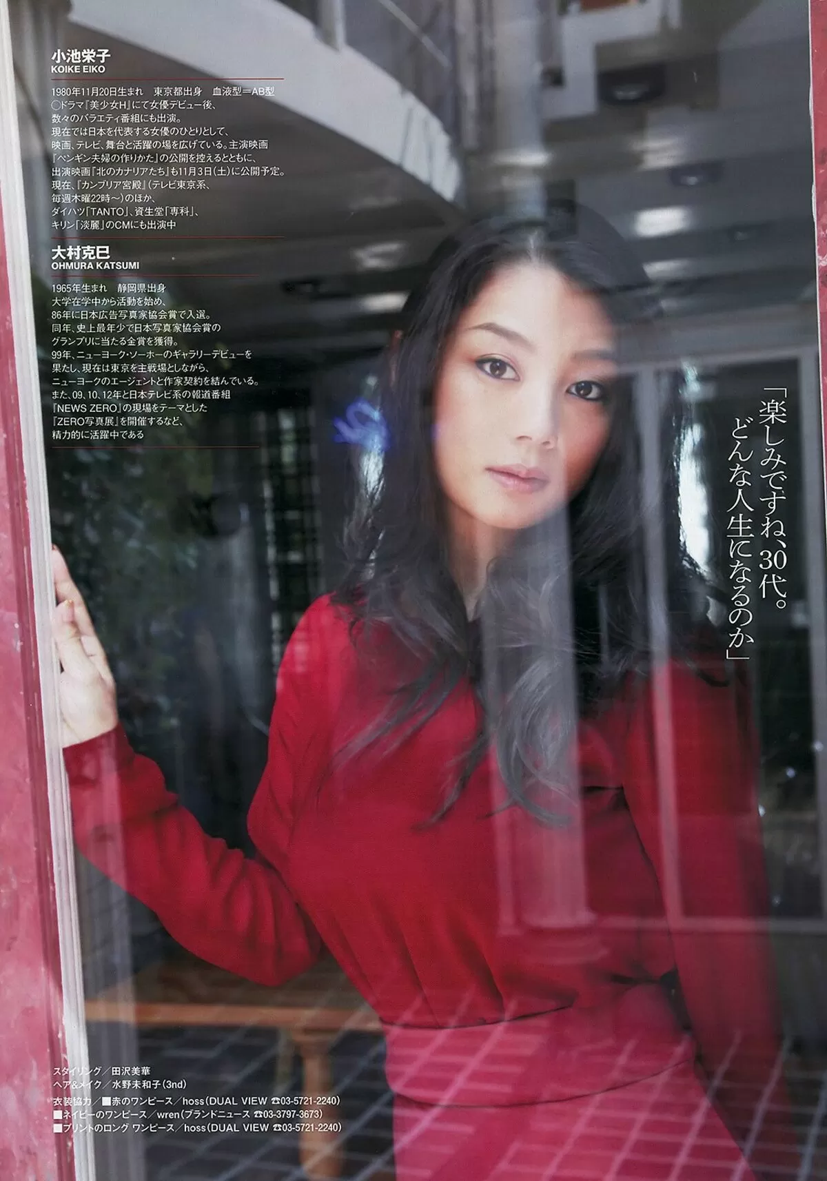 小池栄子208