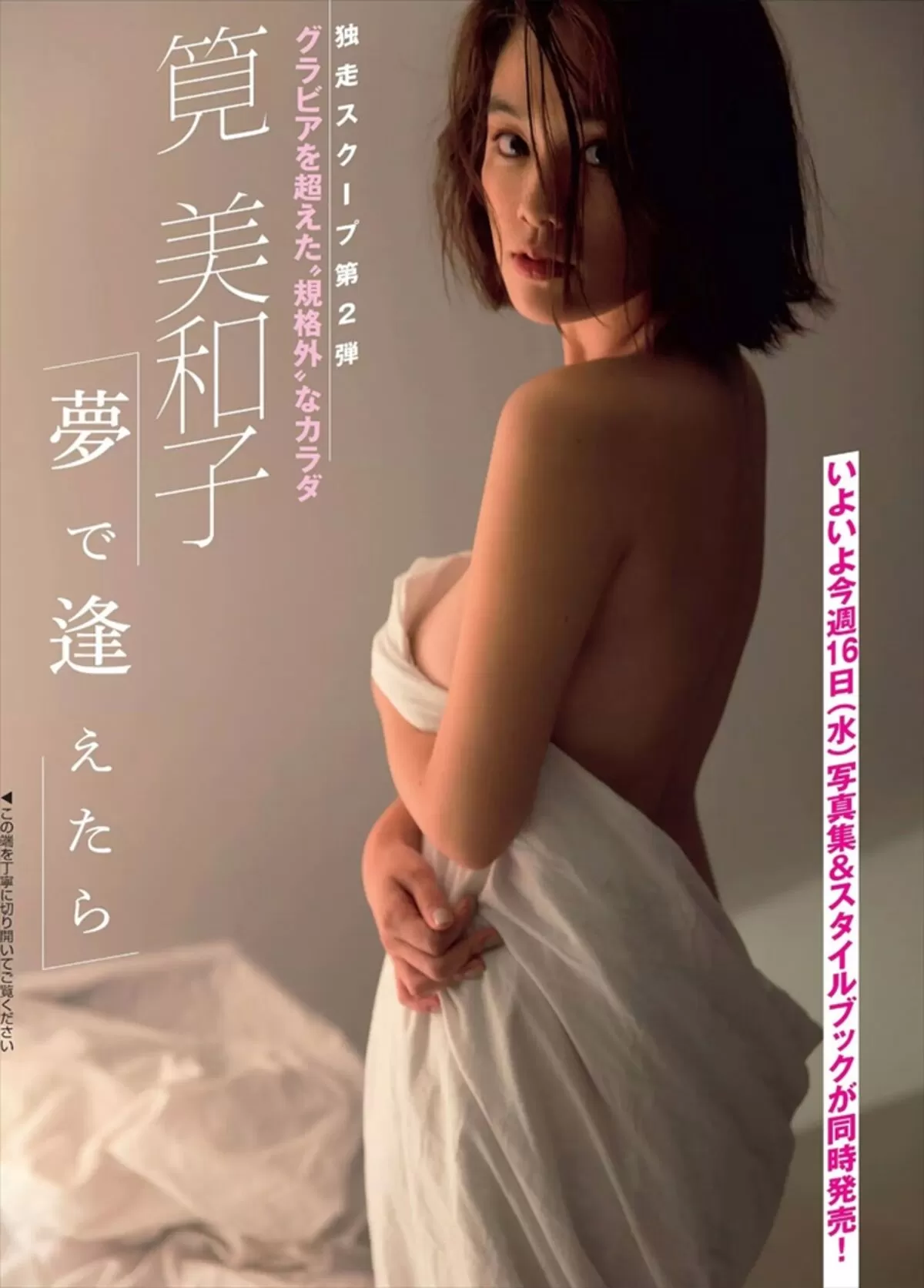 筧美和子037