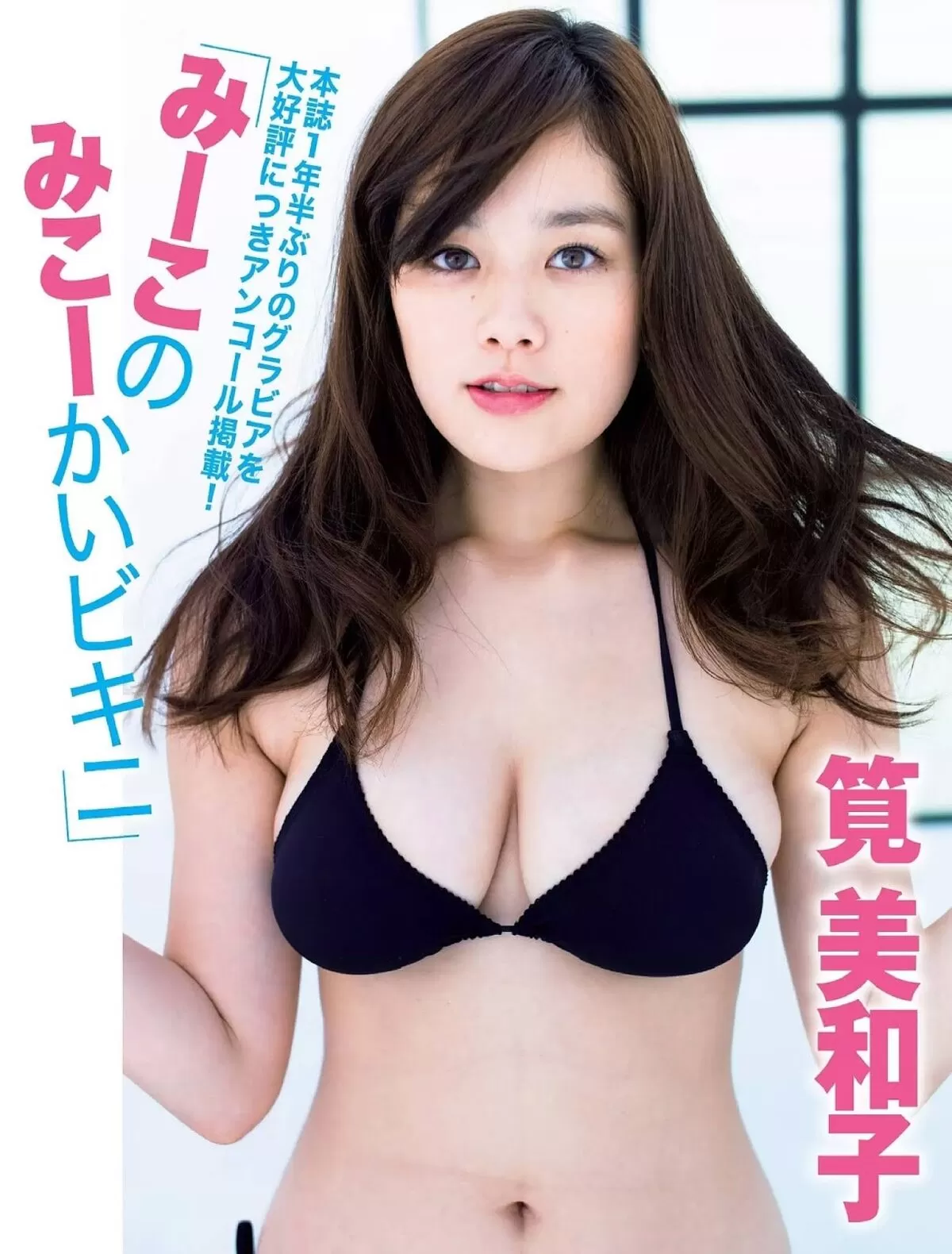 筧美和子162