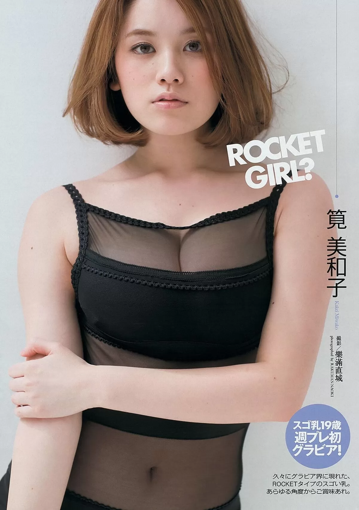 筧美和子175