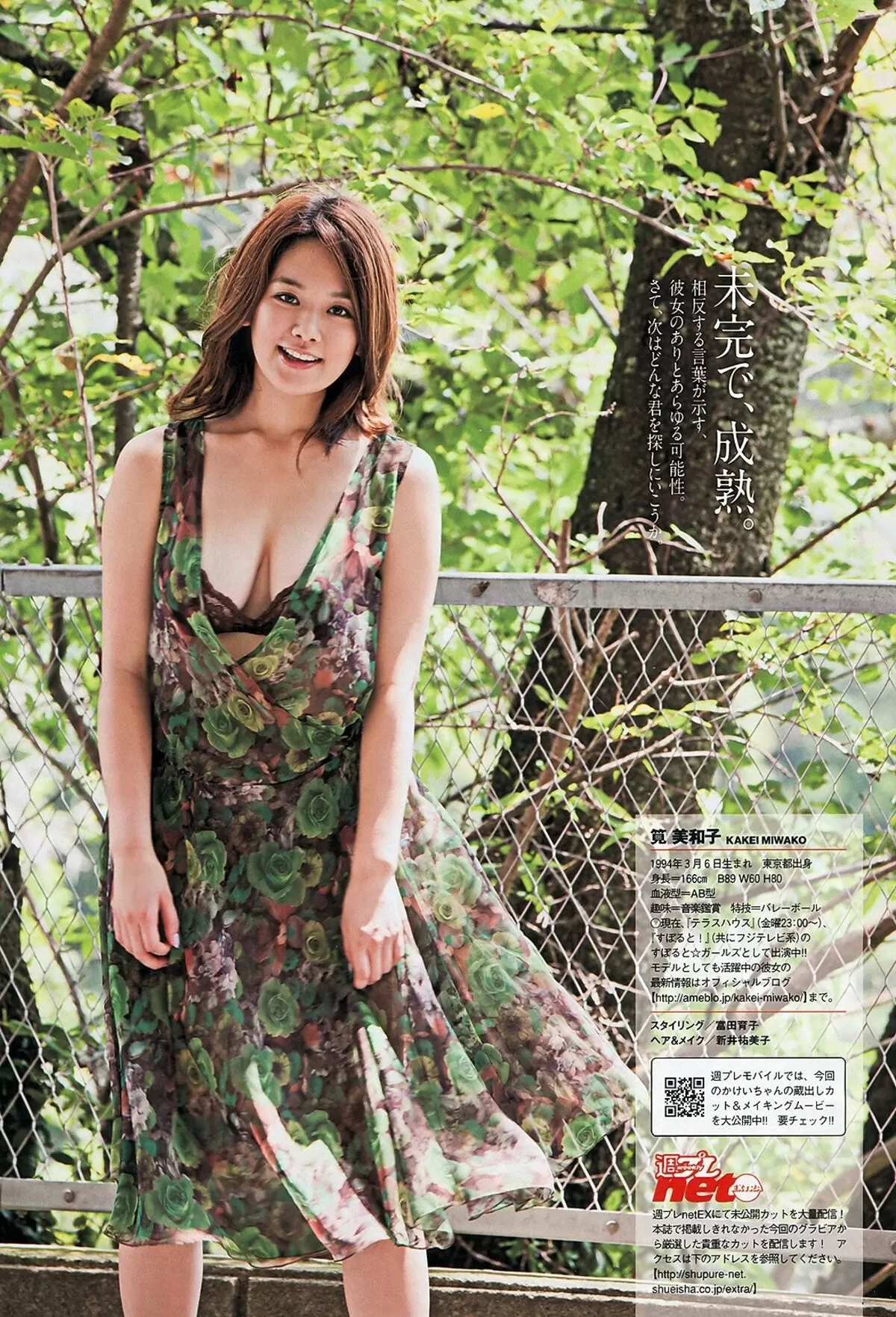 筧美和子176