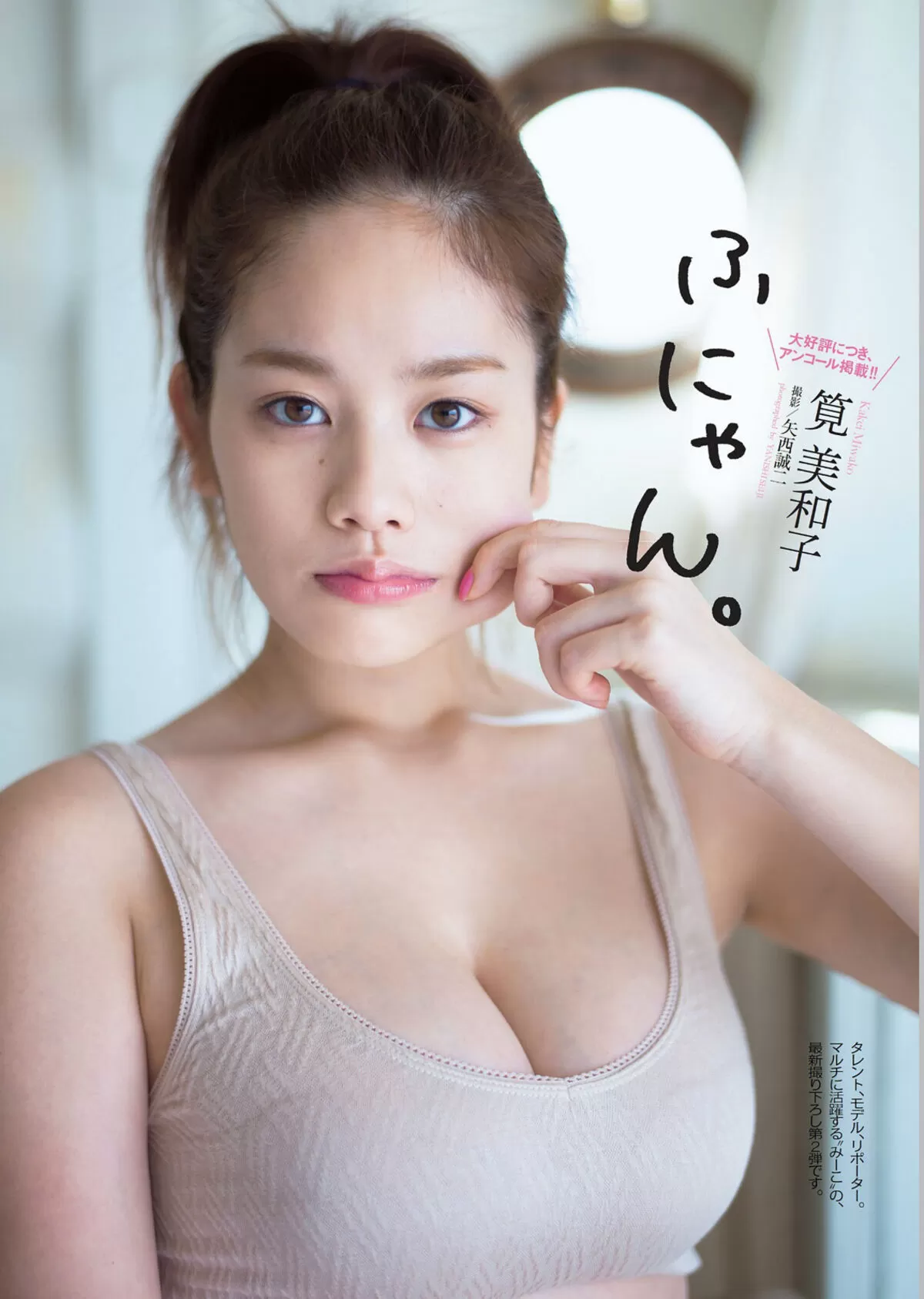 筧美和子198