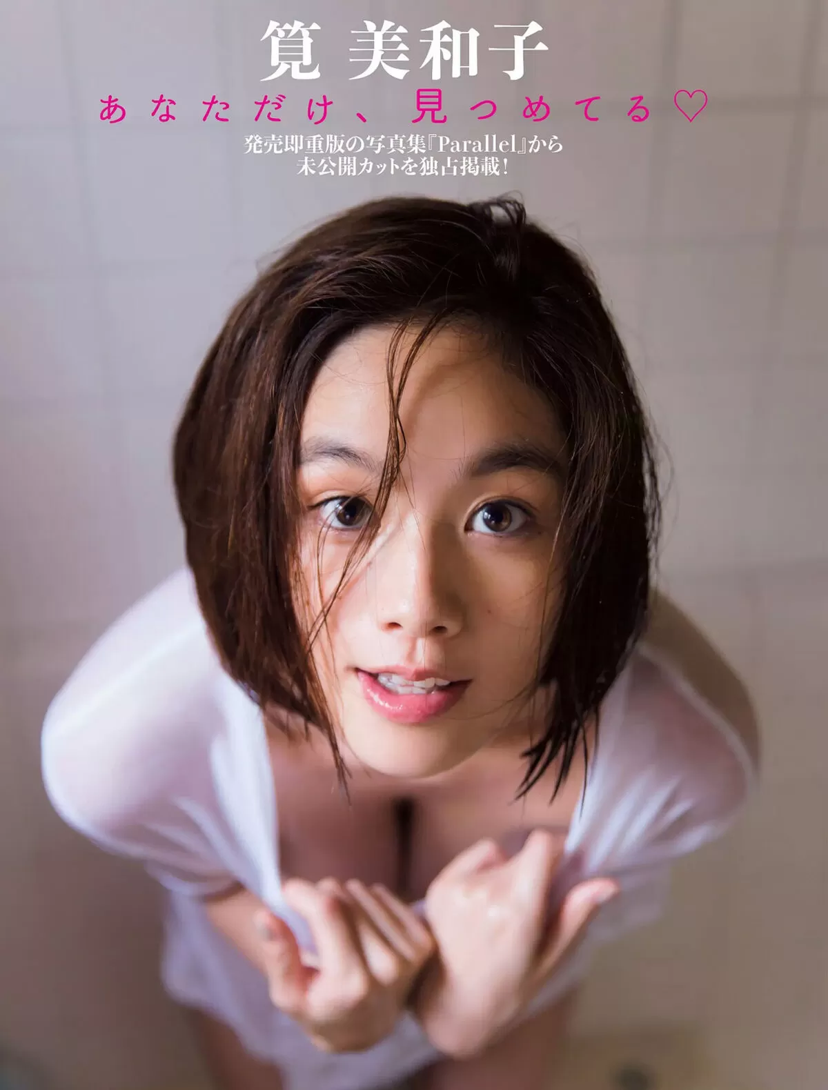 筧美和子202