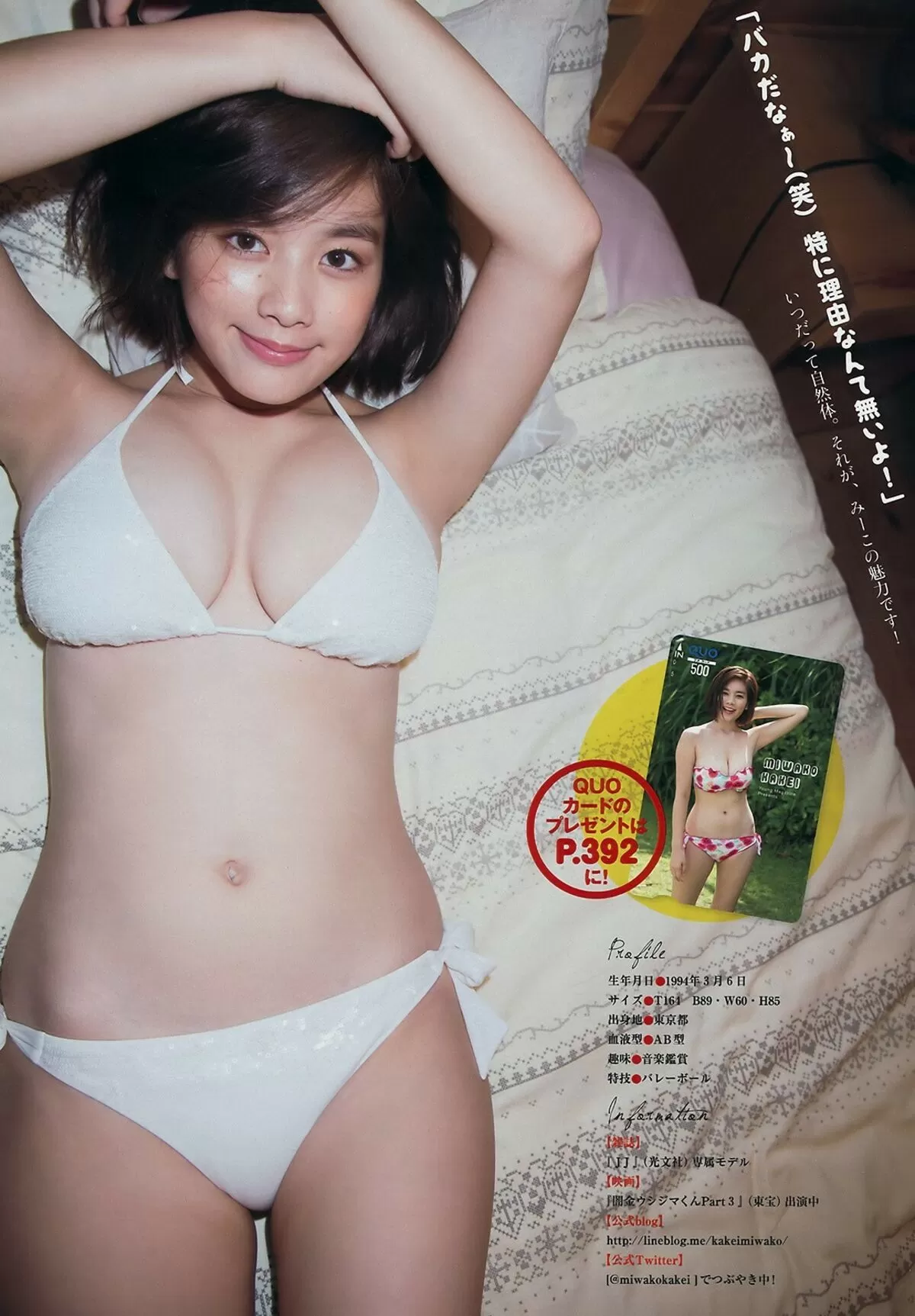 筧美和子208