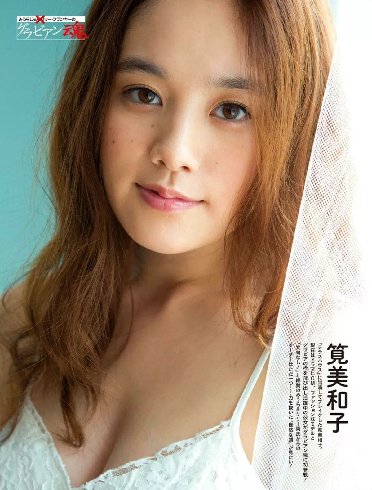 筧美和子250