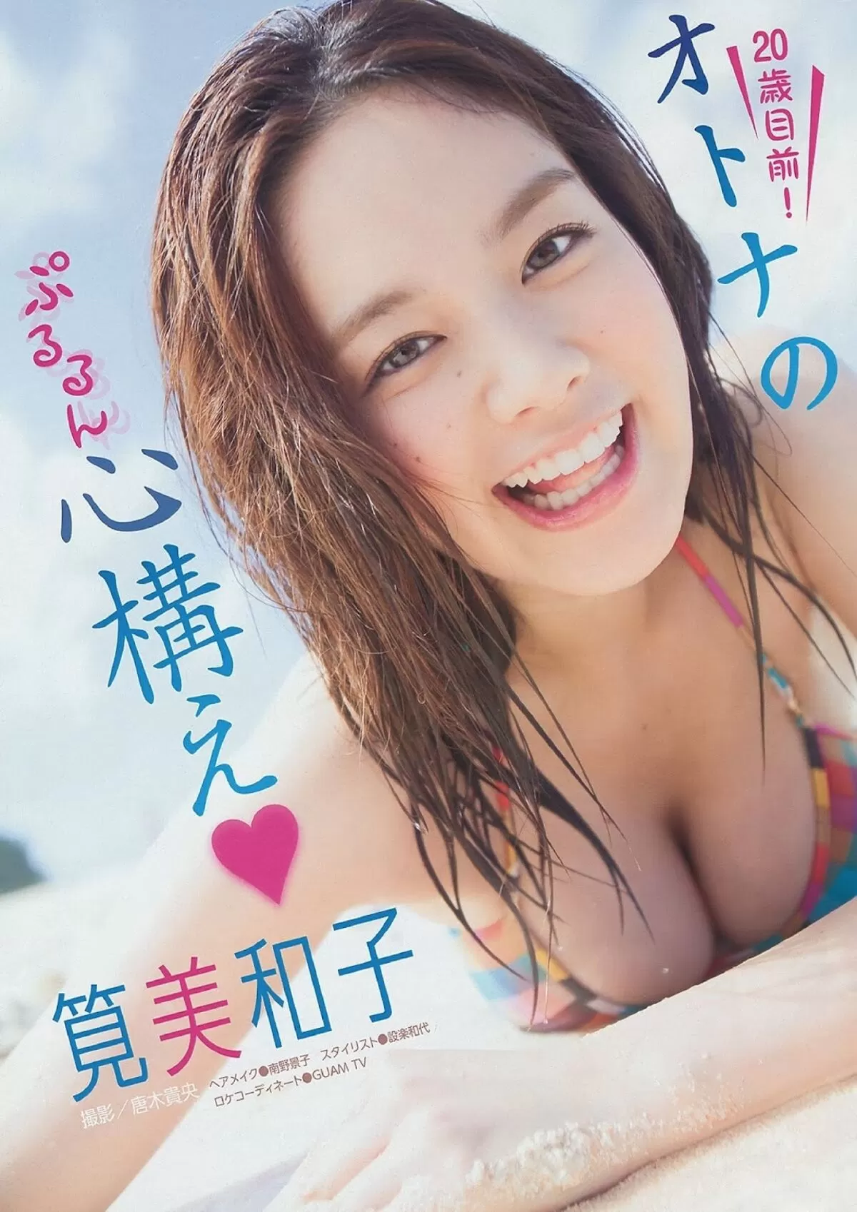 筧美和子280