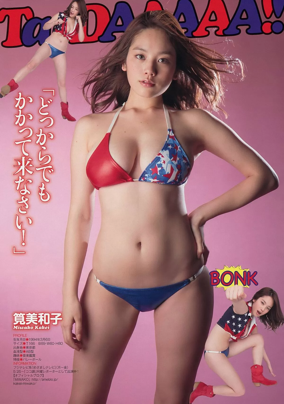 筧美和子334