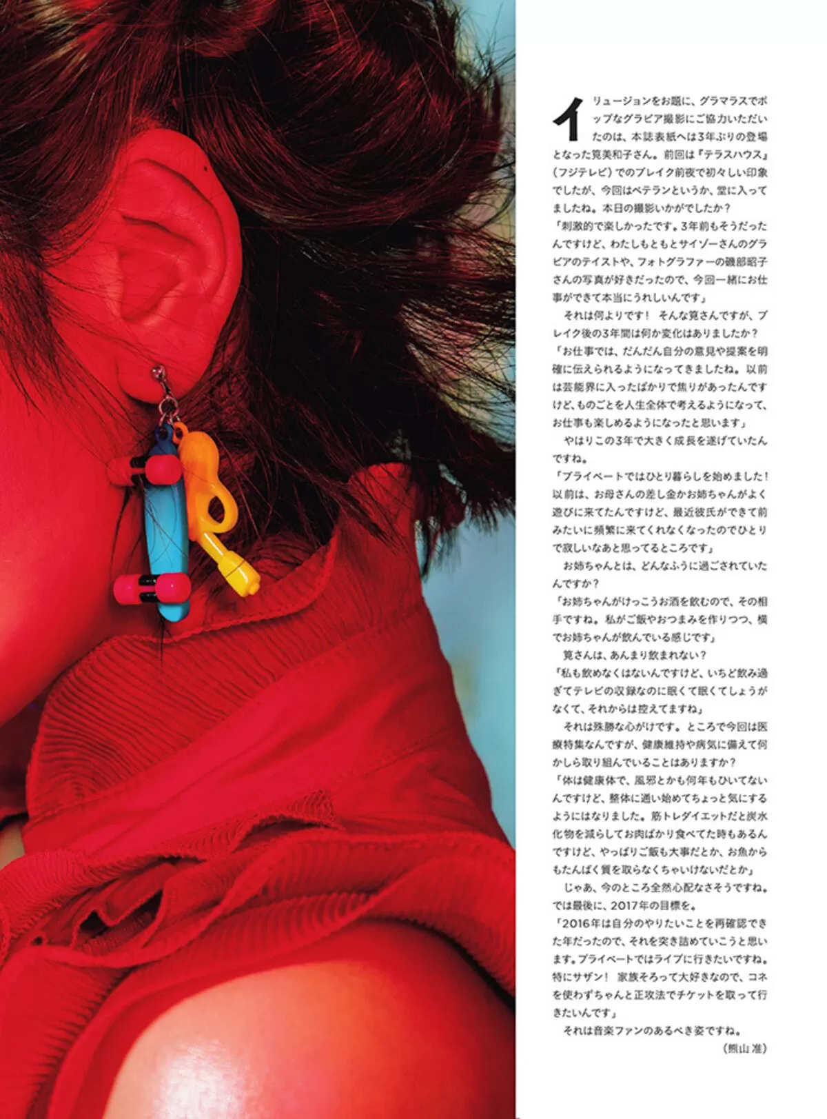 筧美和子444