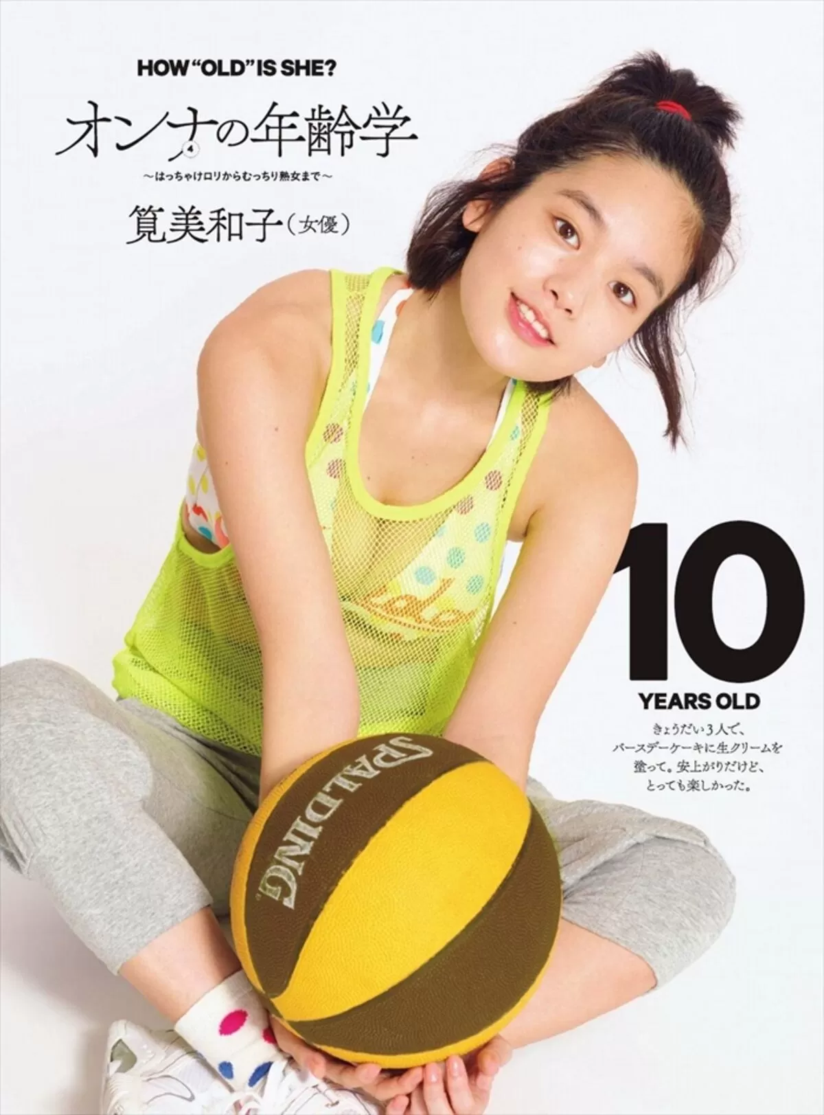 筧美和子462