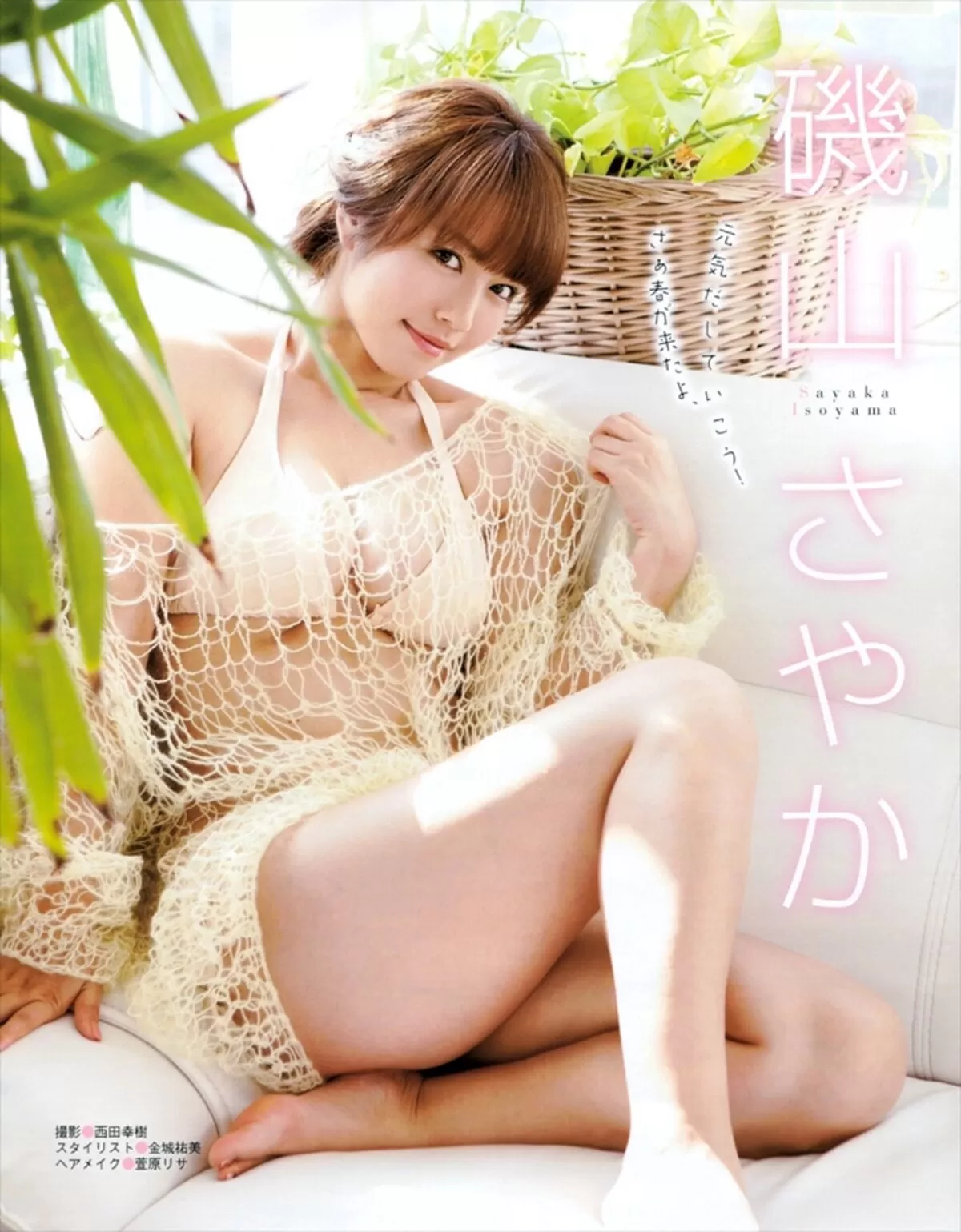 磯山さやか278