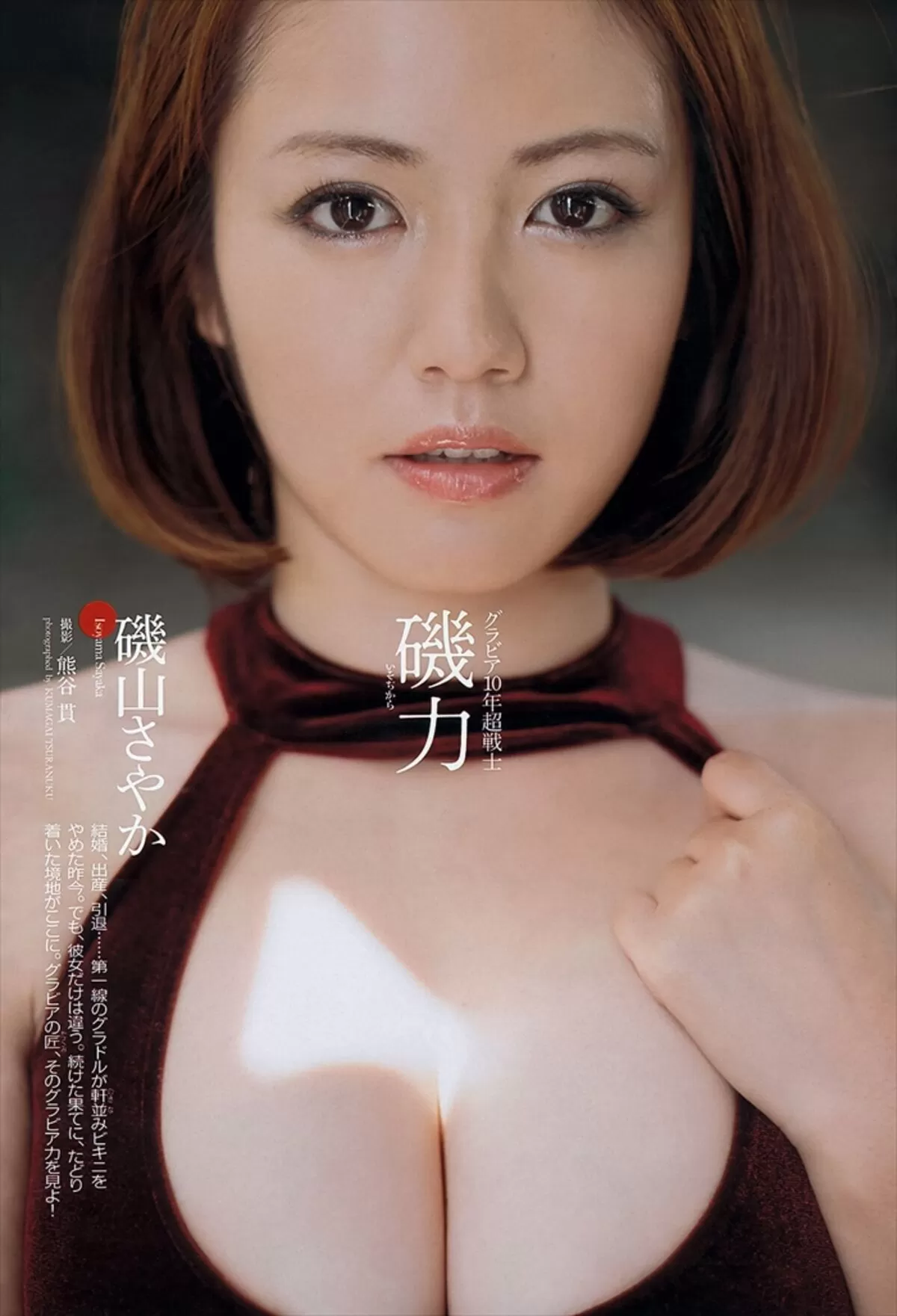 磯山さやか329
