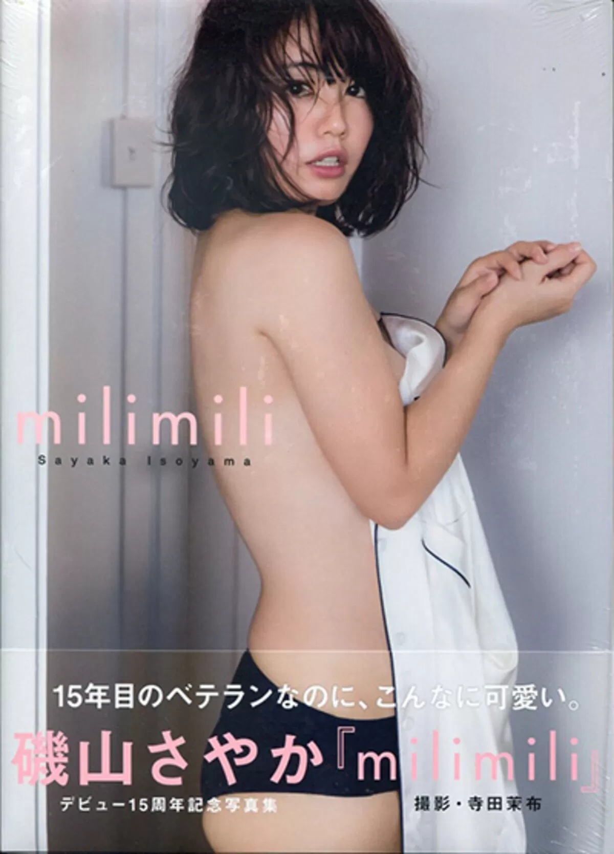 磯山さやか403