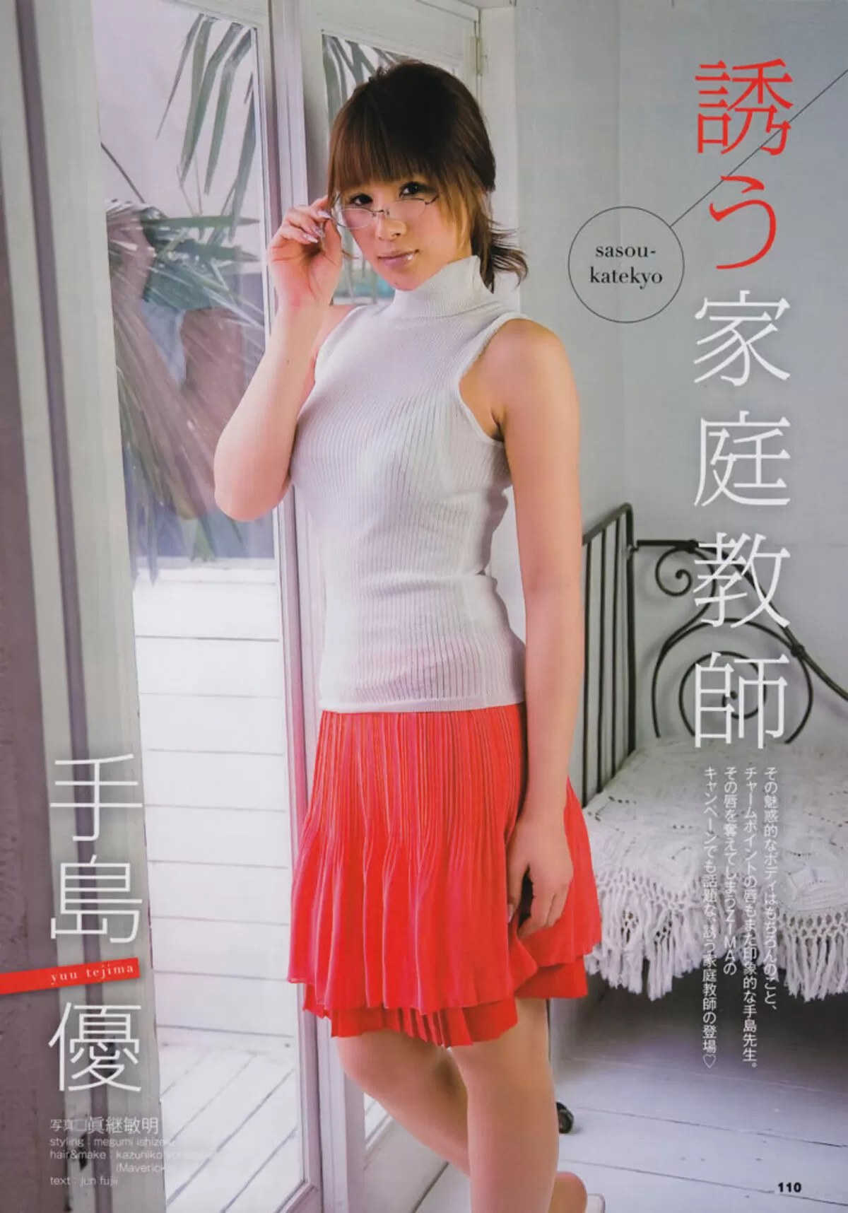 手島優076