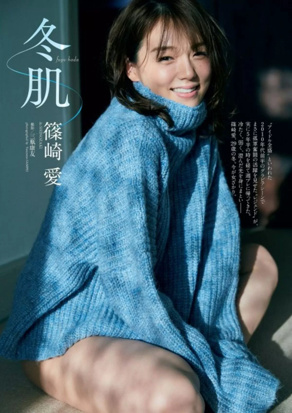 篠崎愛128