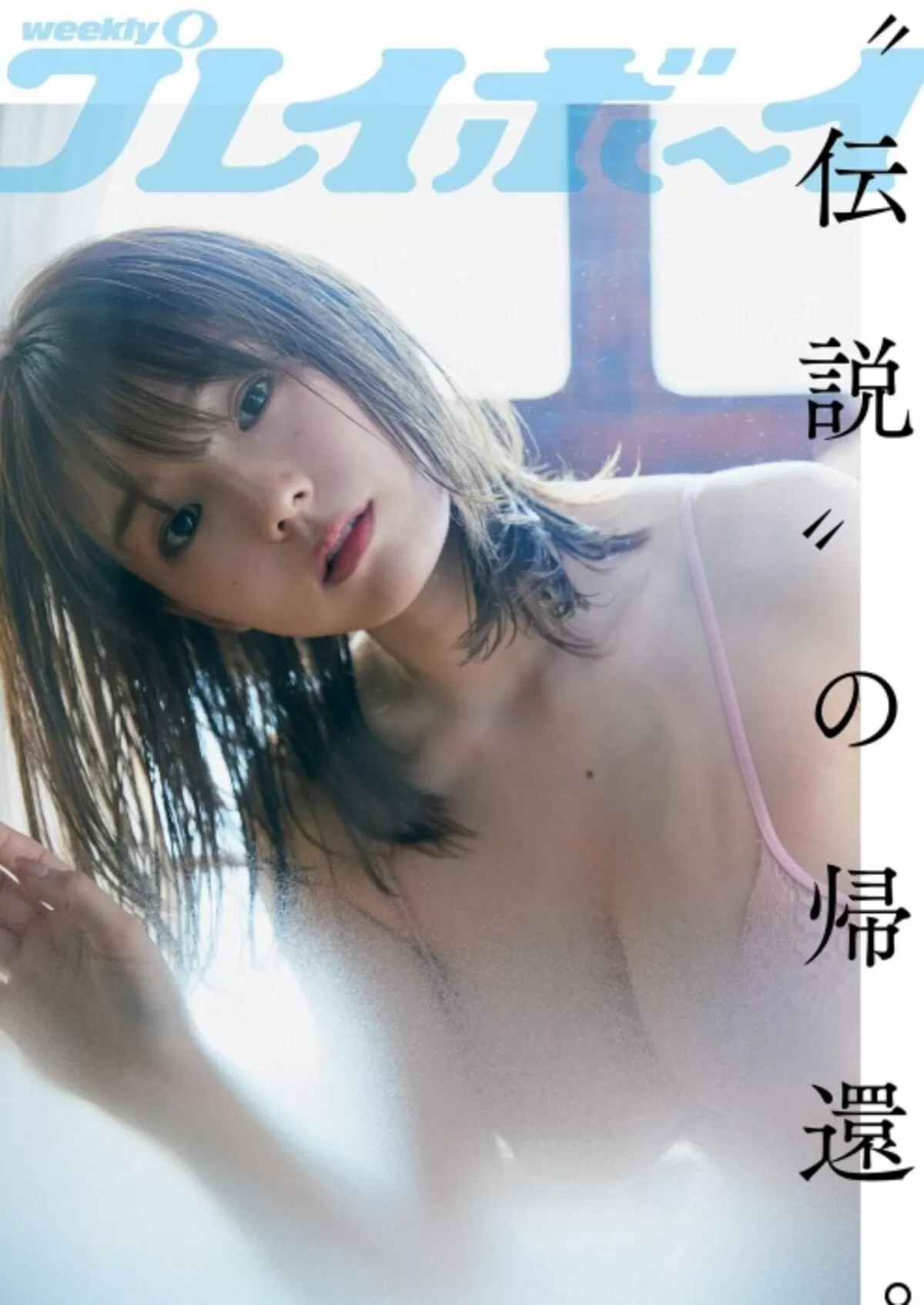 篠崎愛140