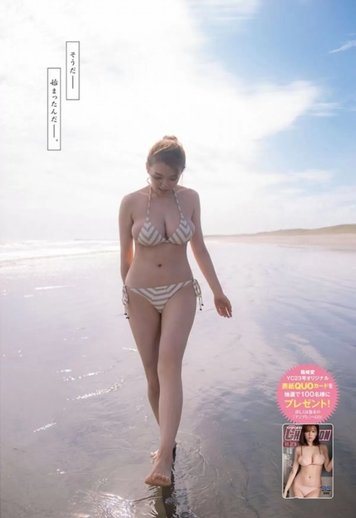 篠崎愛143
