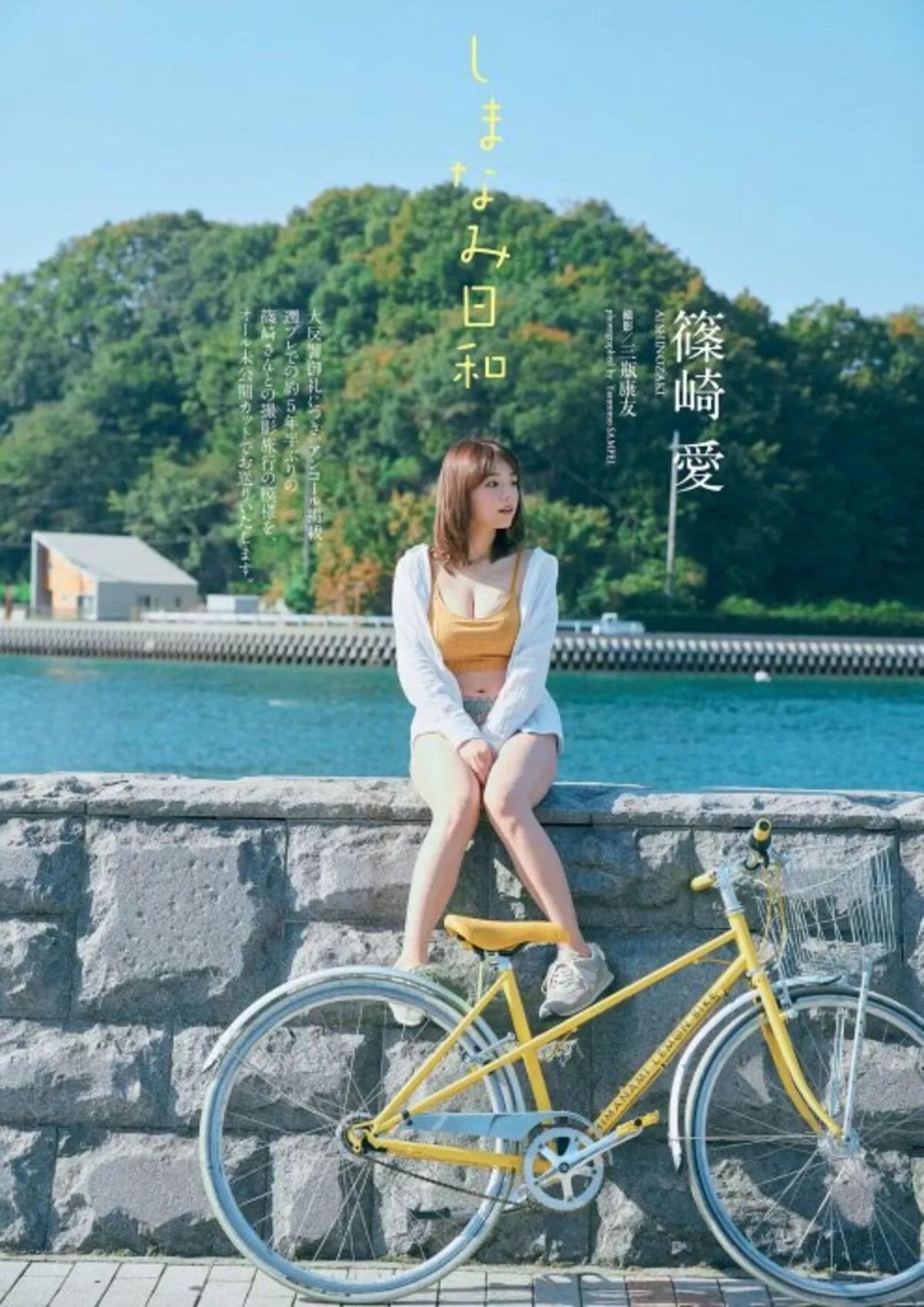 篠崎愛150