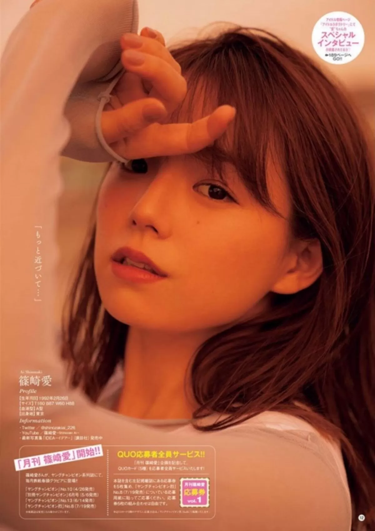 篠崎愛251