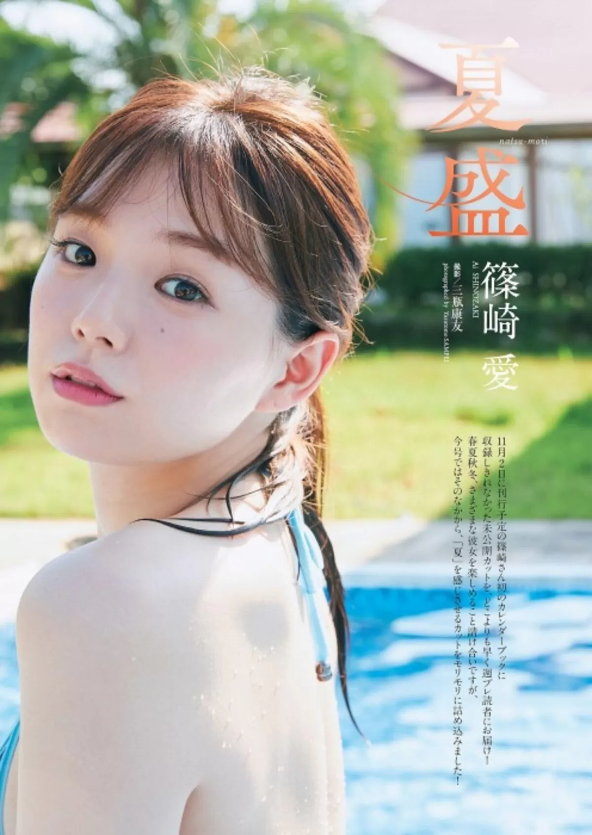 篠崎愛258