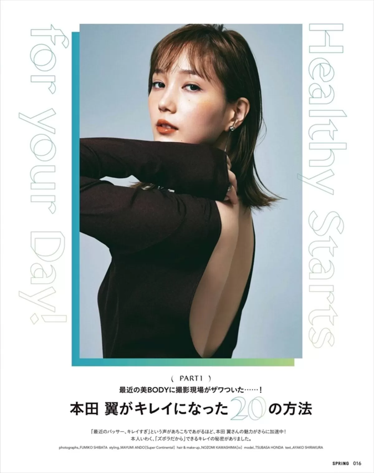 本田翼050