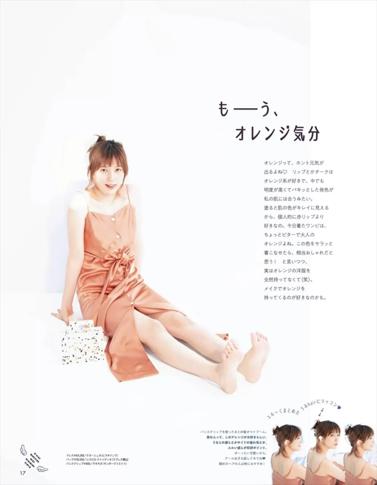 本田翼180