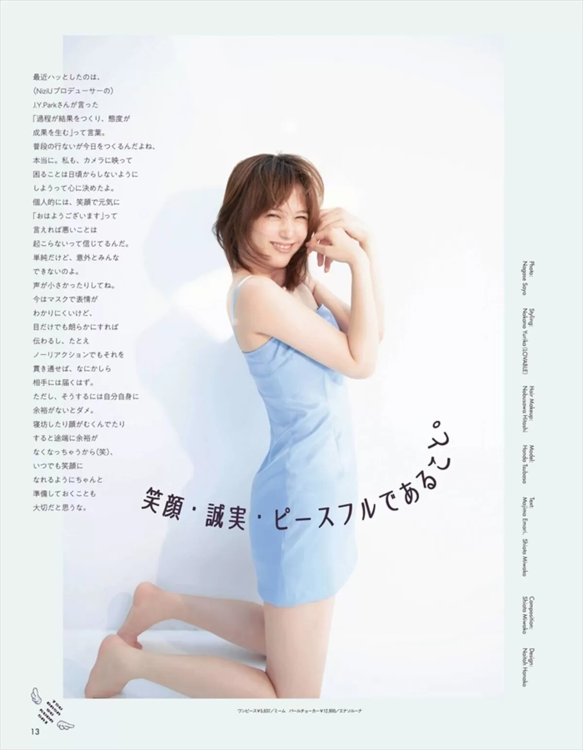 本田翼181