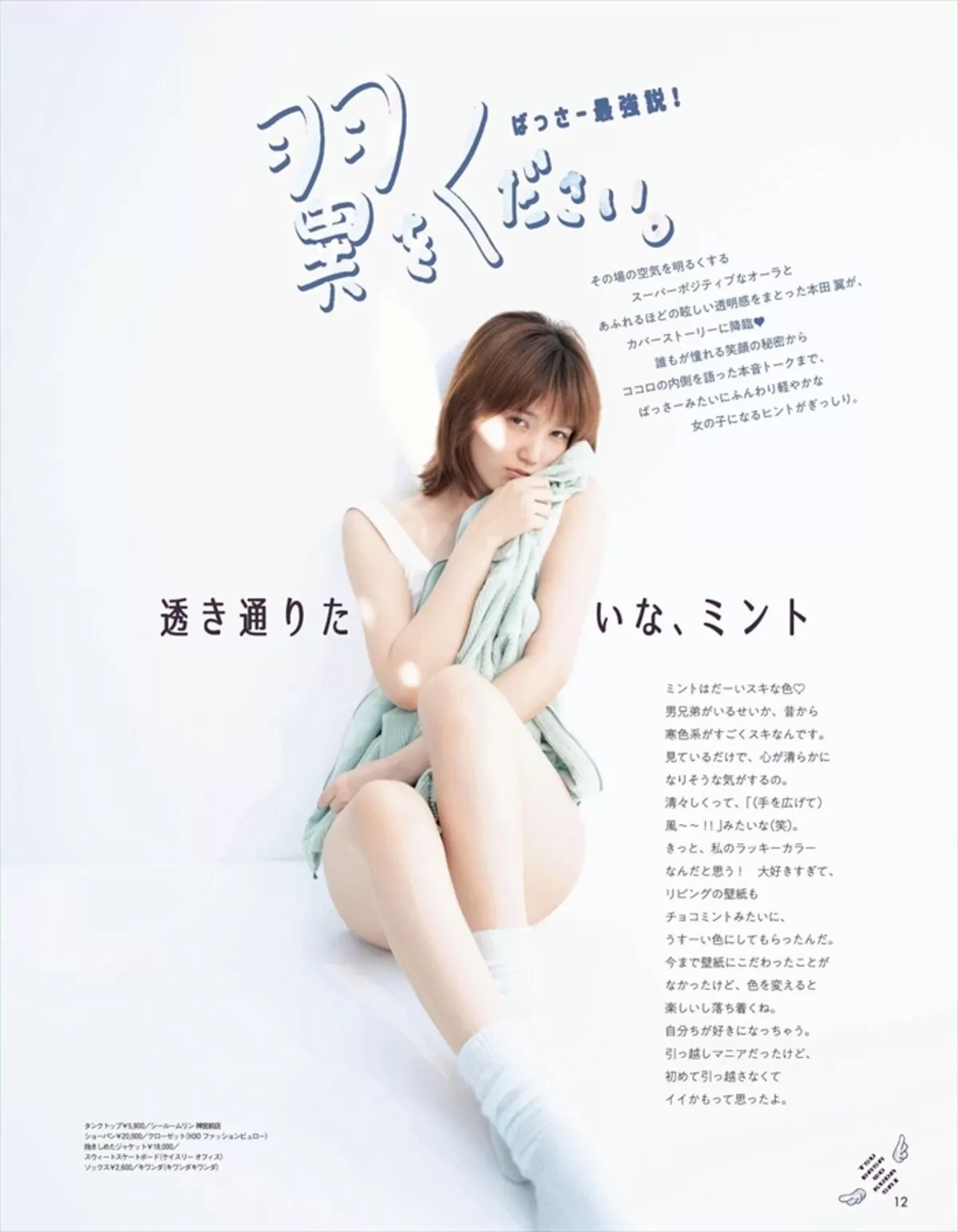 本田翼183