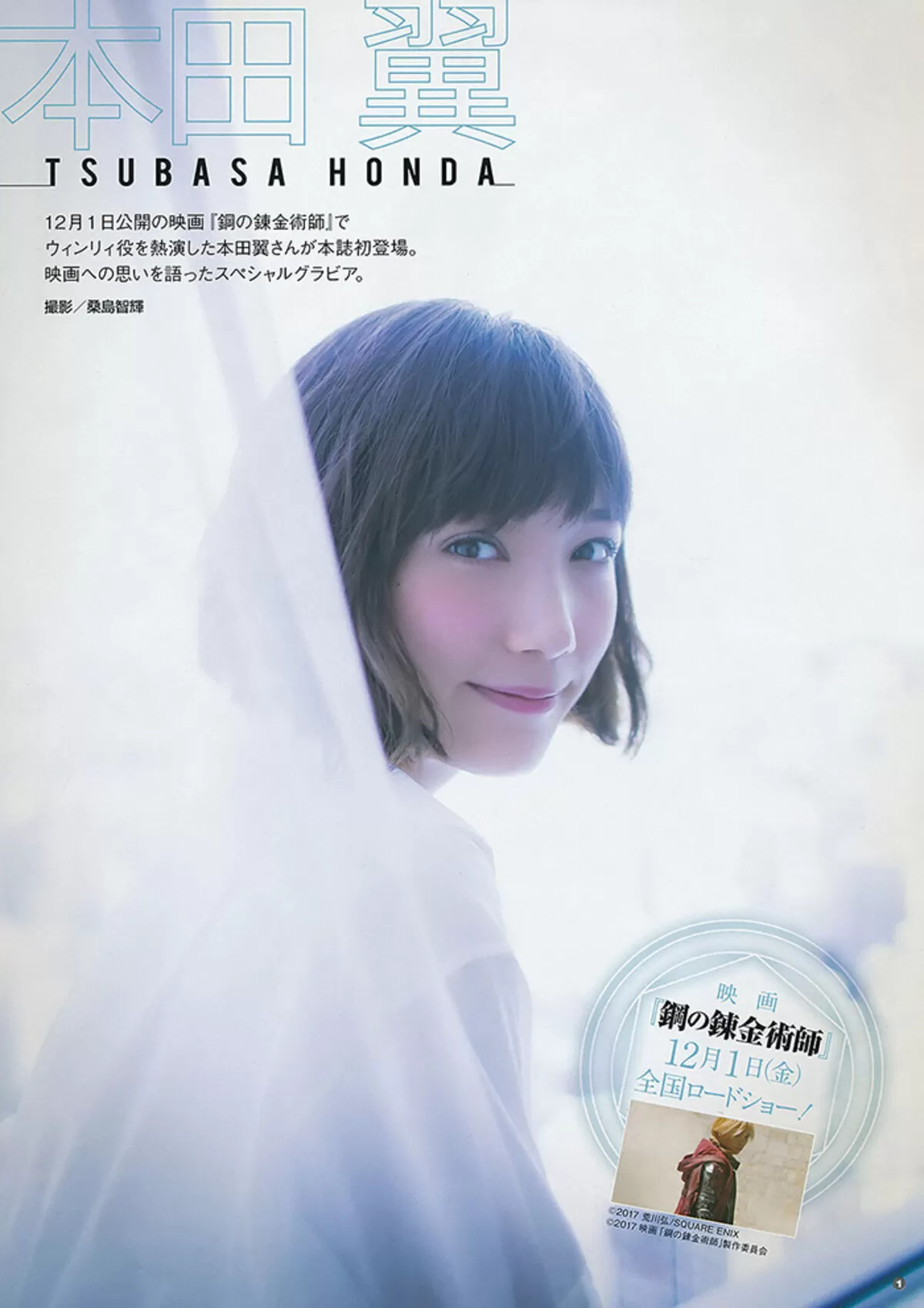 本田翼188