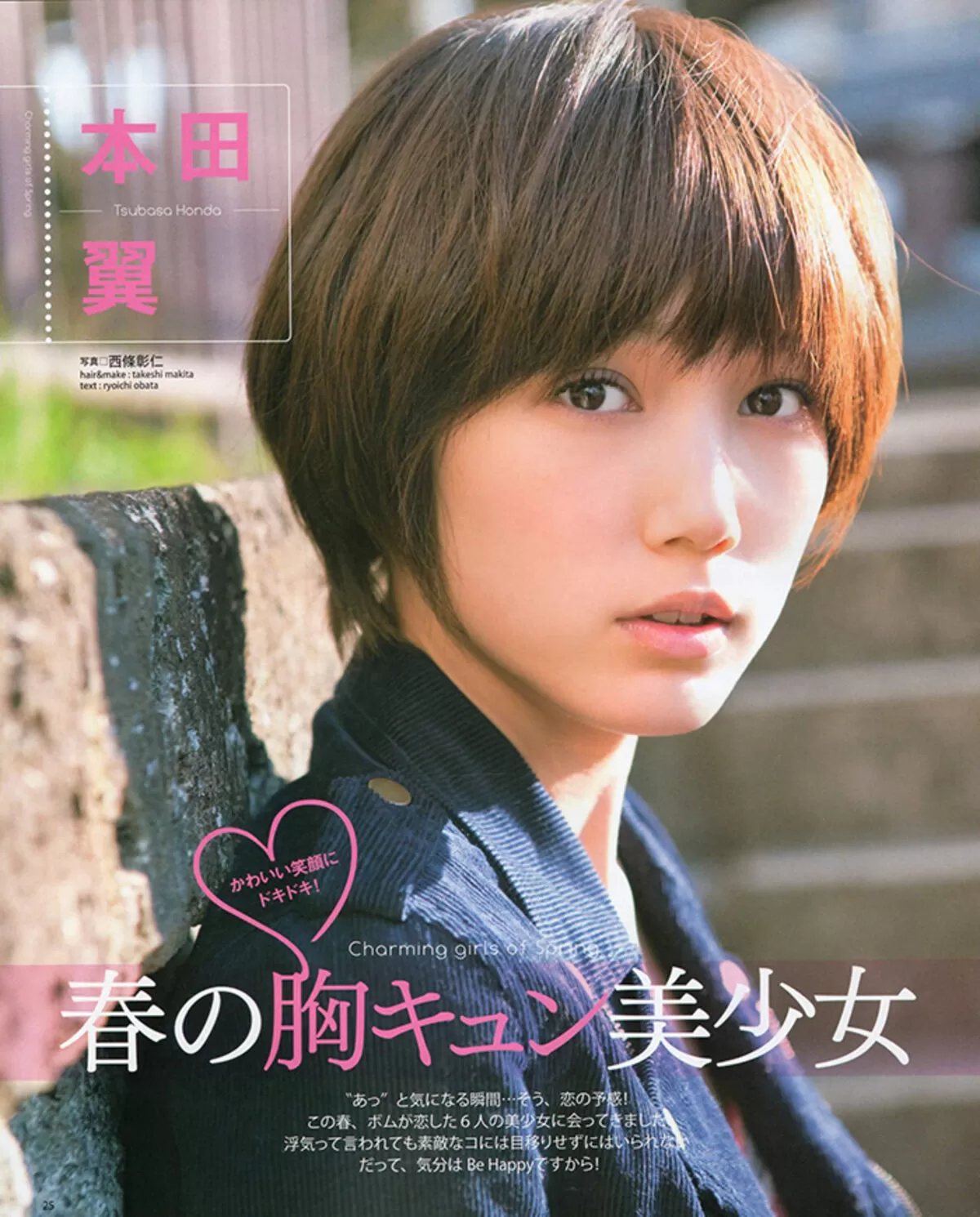 本田翼257