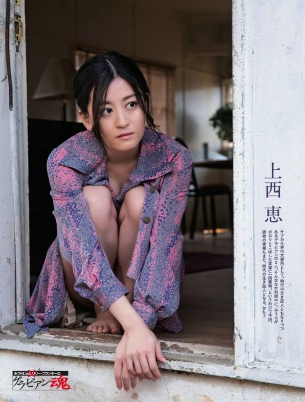 上西恵042