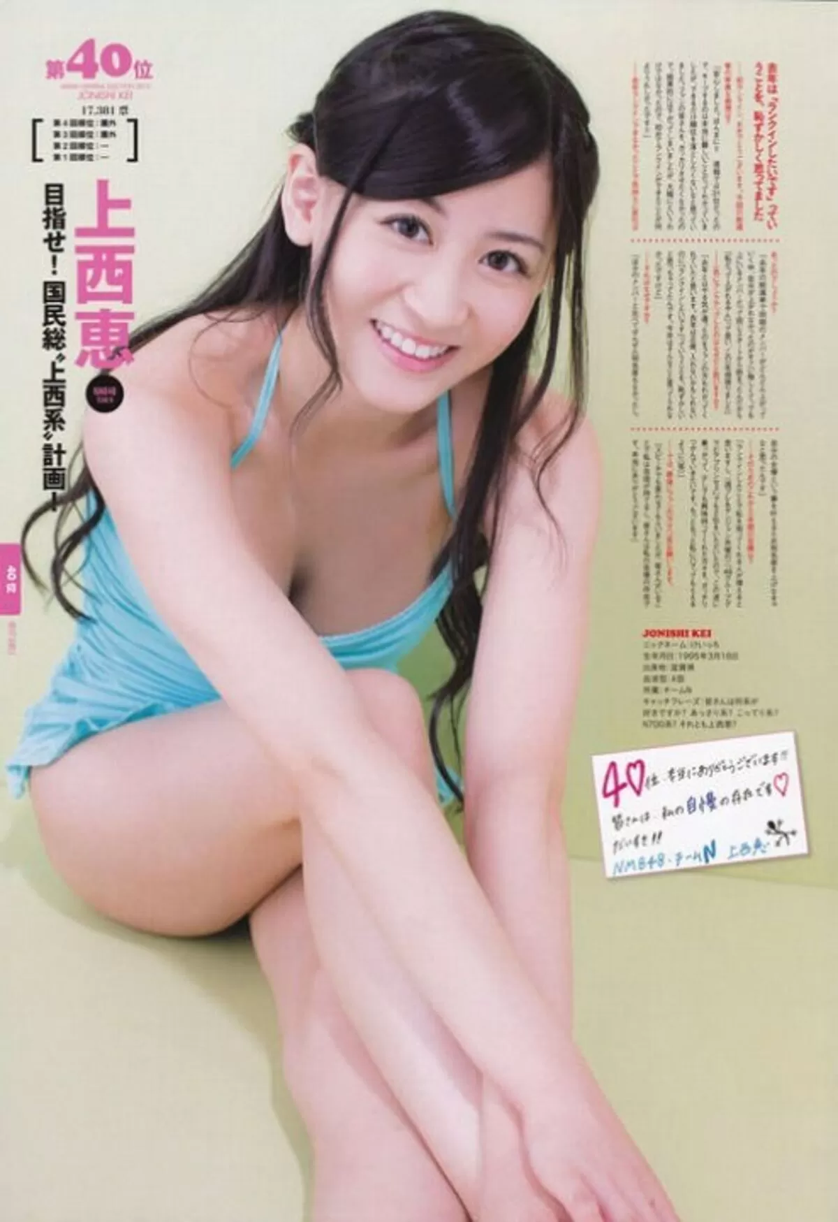 上西恵113