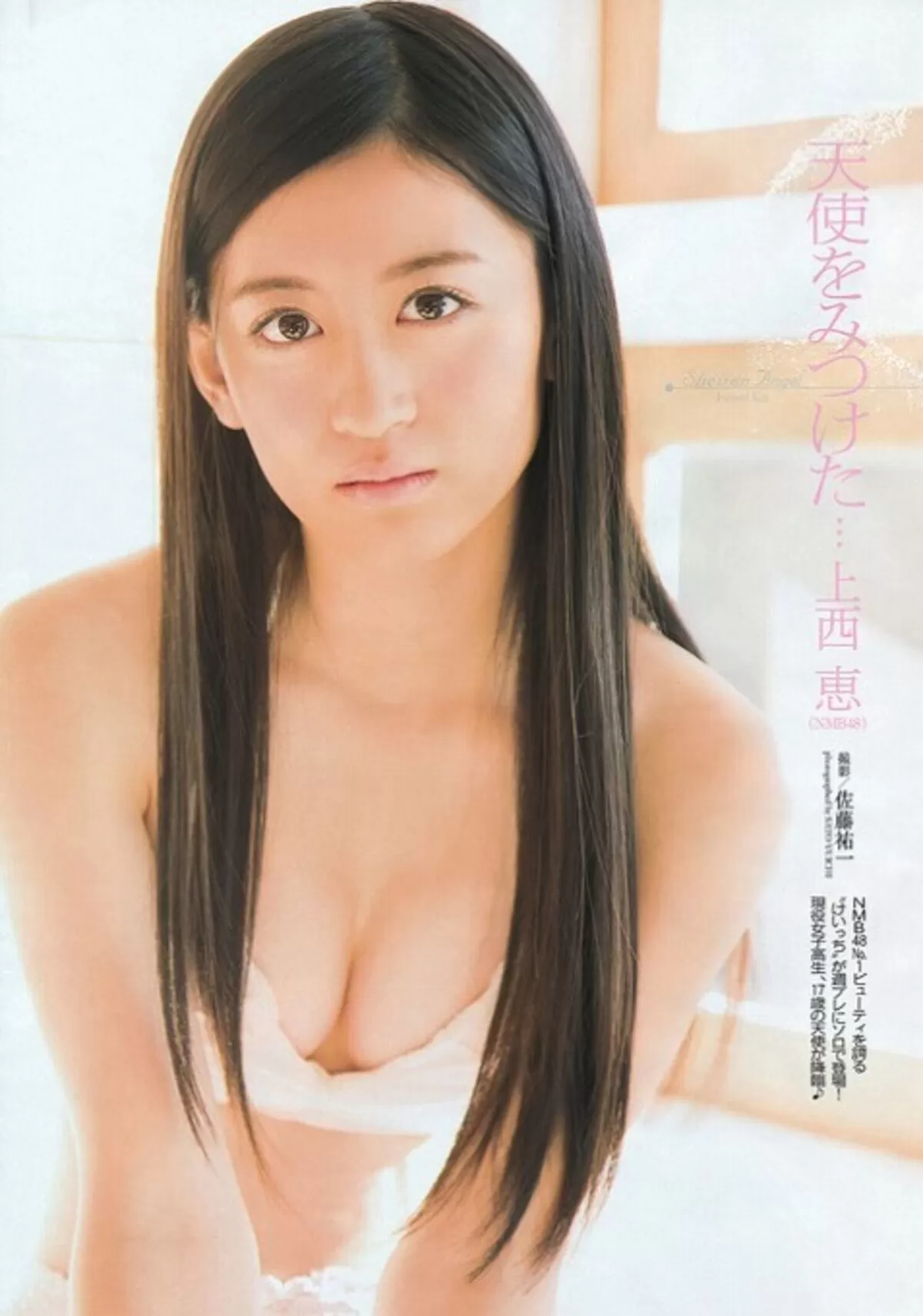 上西恵118