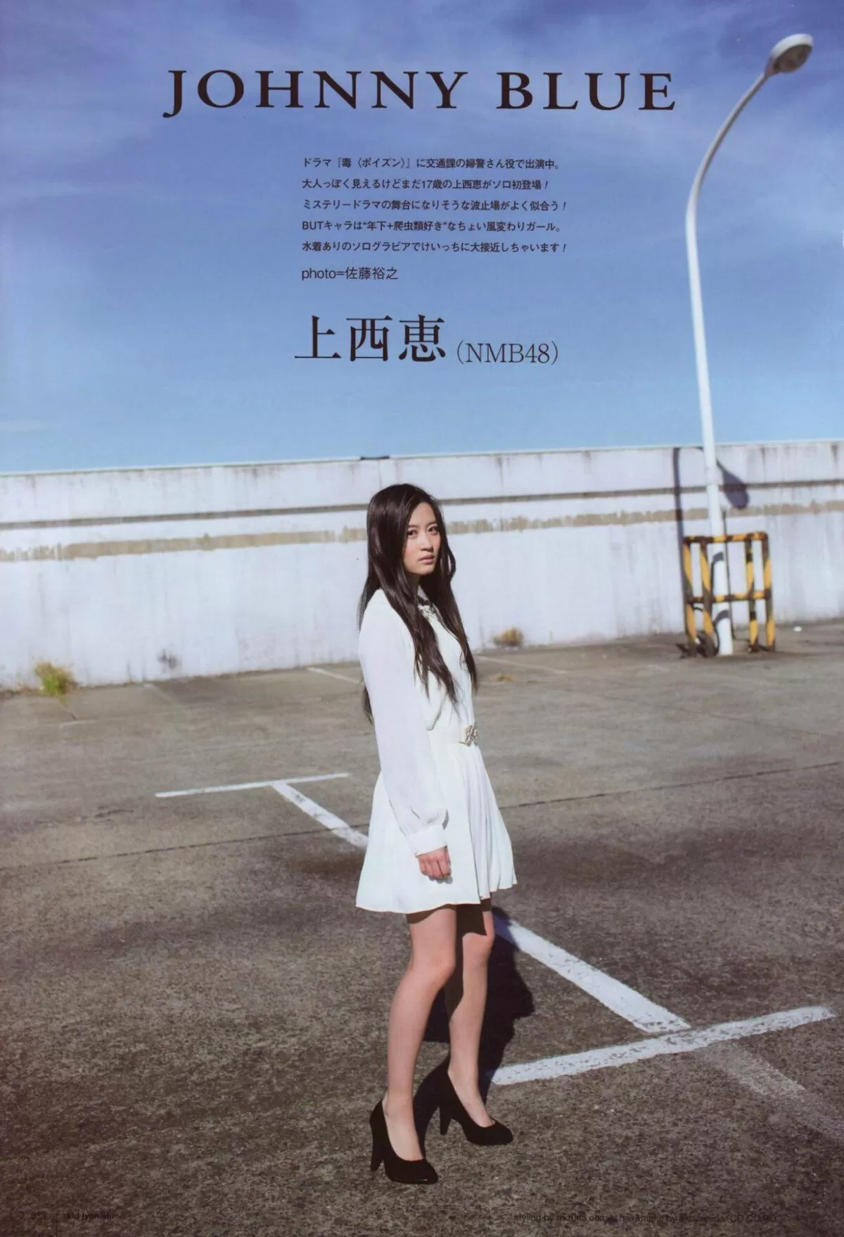 上西恵150
