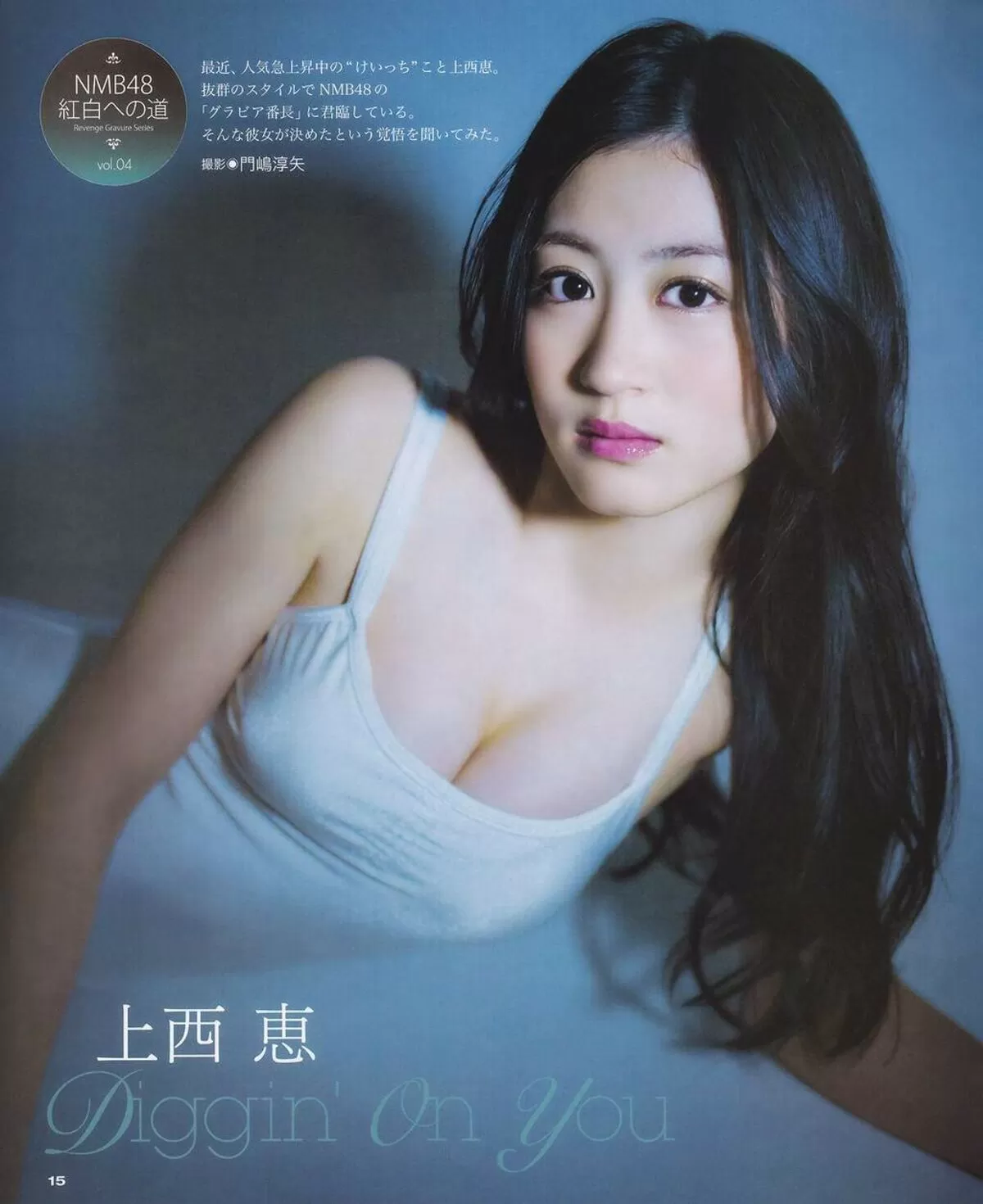 上西恵157