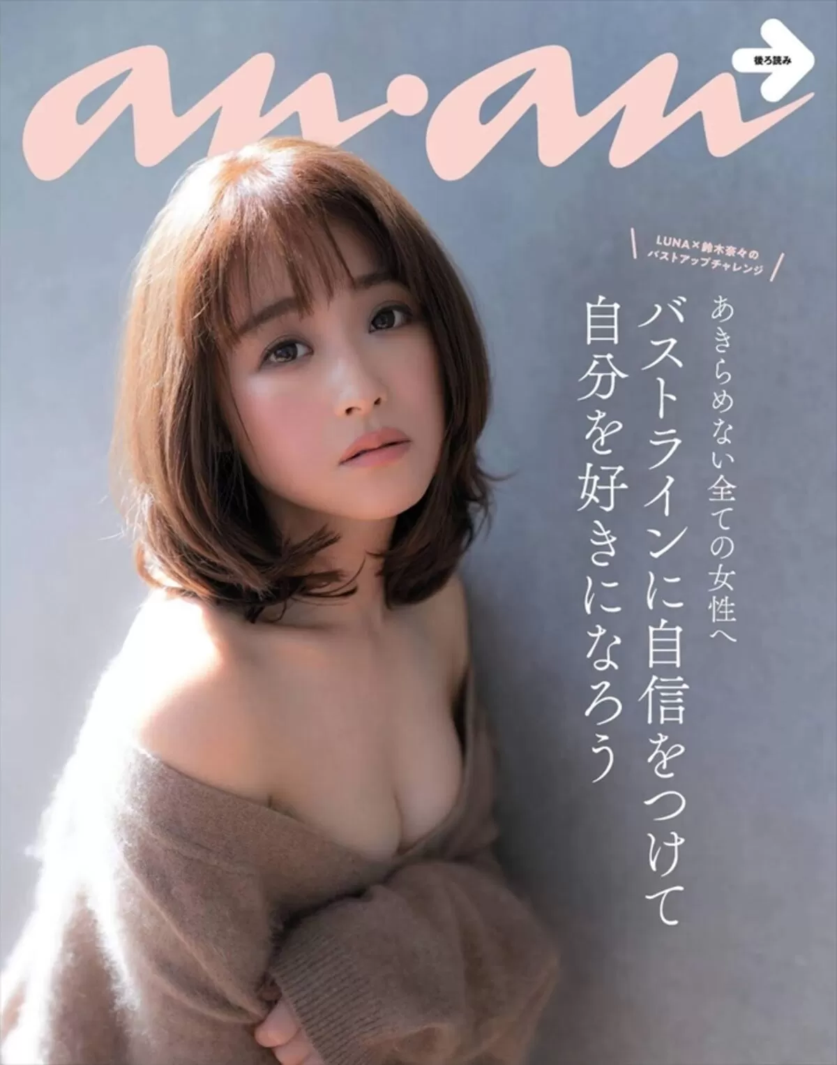 鈴木奈々128