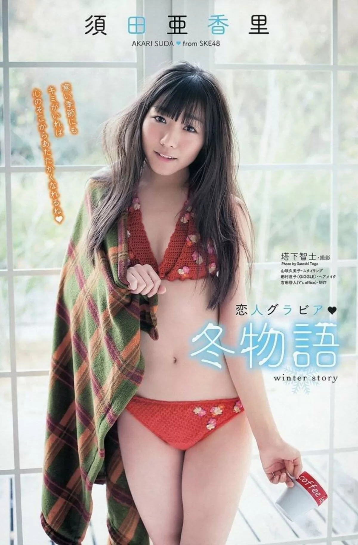 須田亜香里047