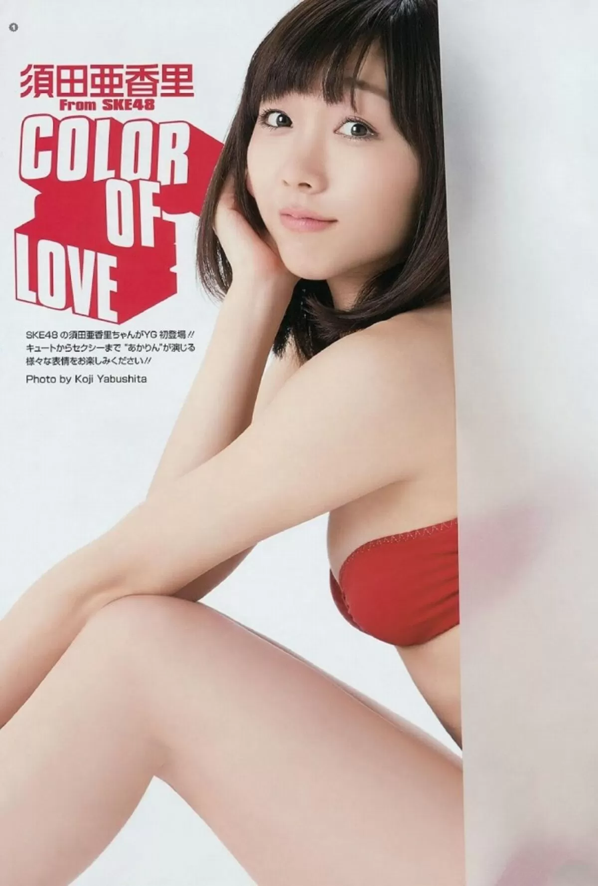 須田亜香里053