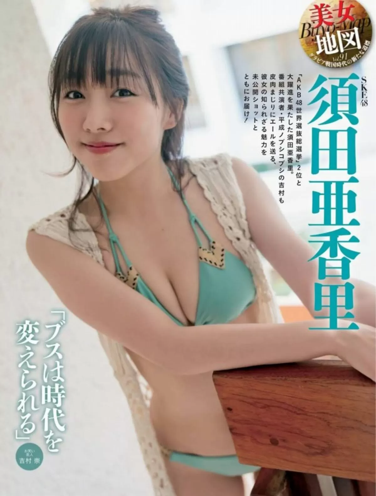 須田亜香里068