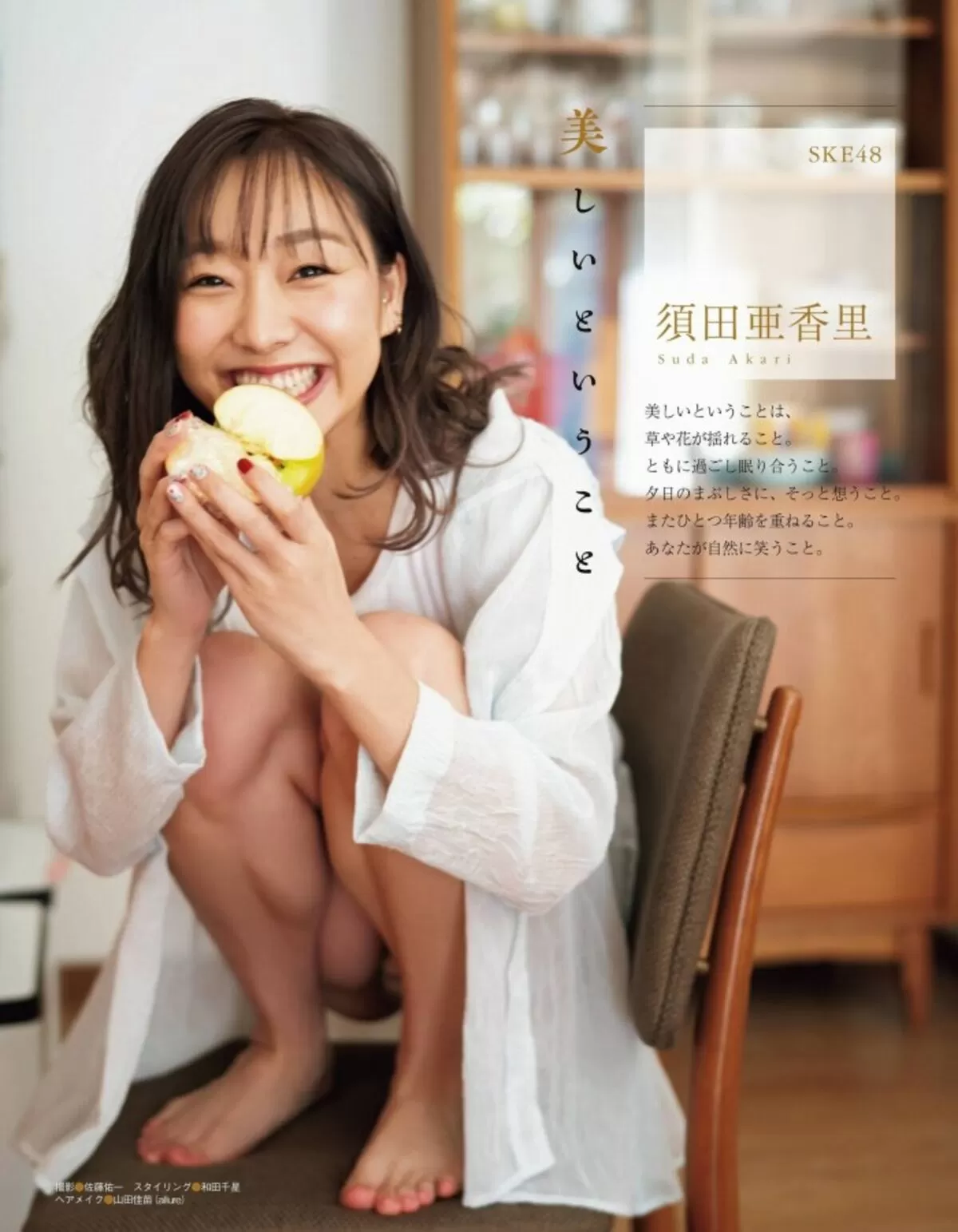須田亜香里121