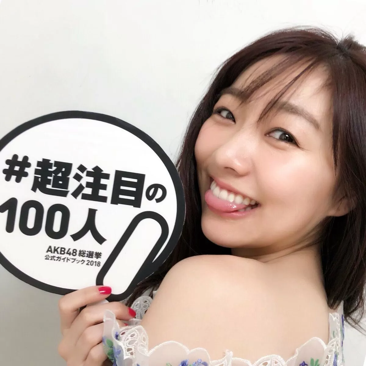 須田亜香里149