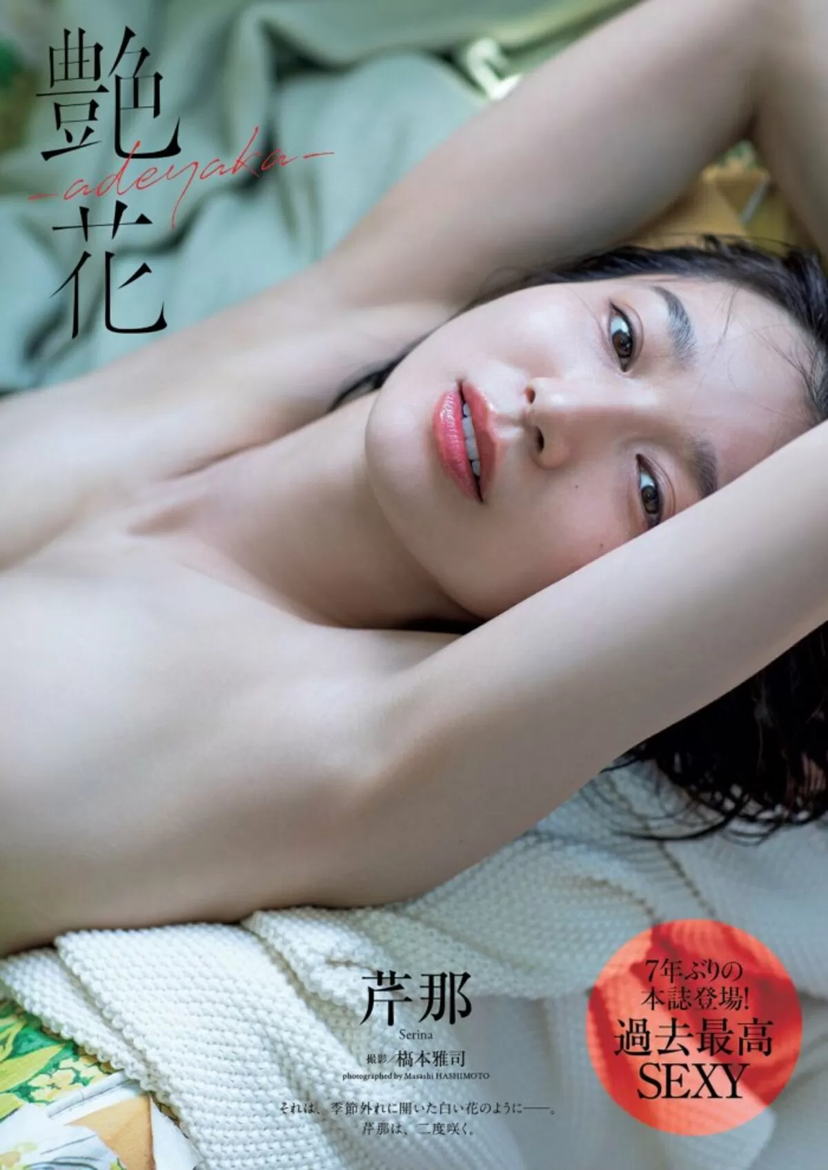 芹那110