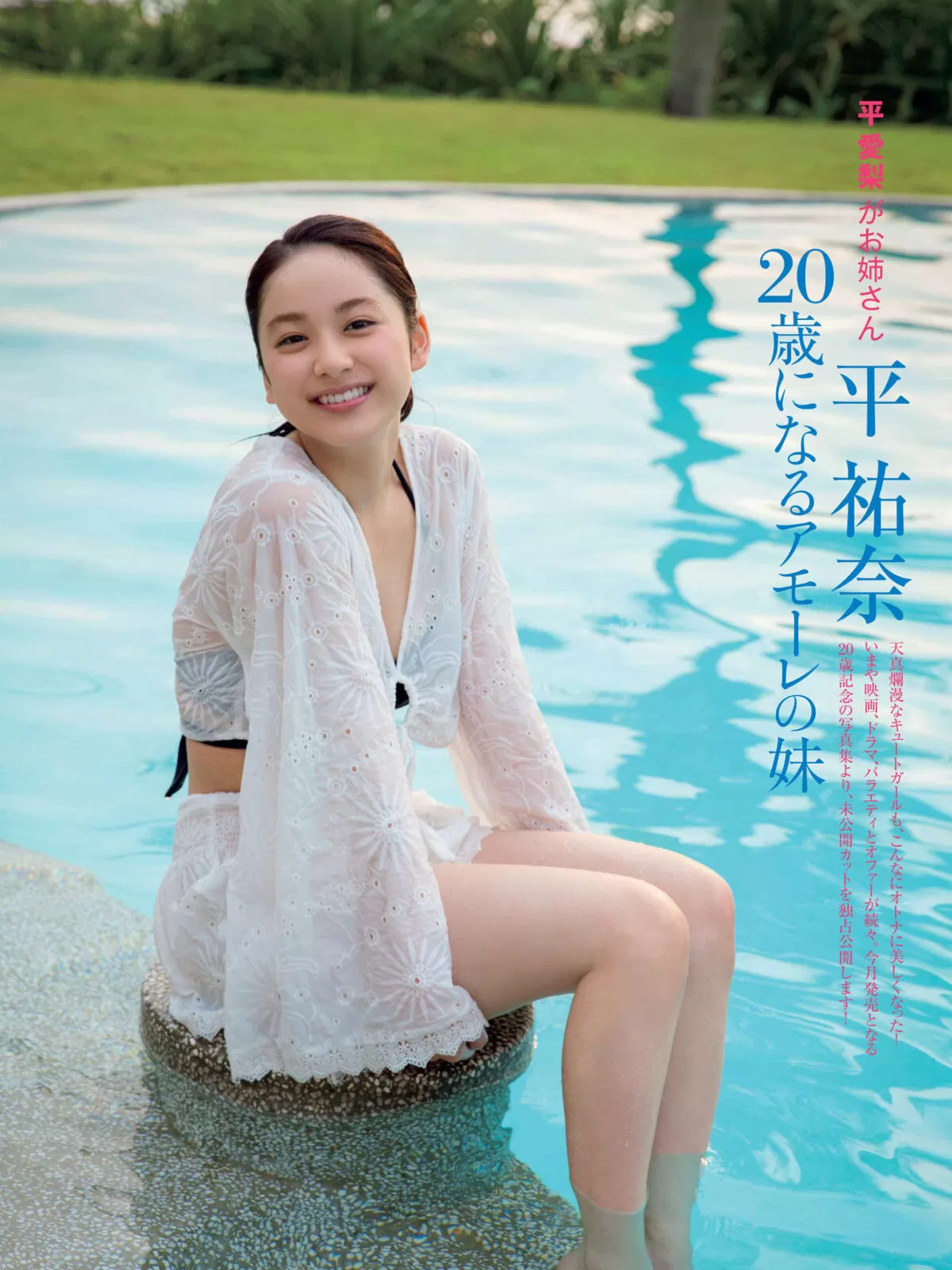 平祐奈005