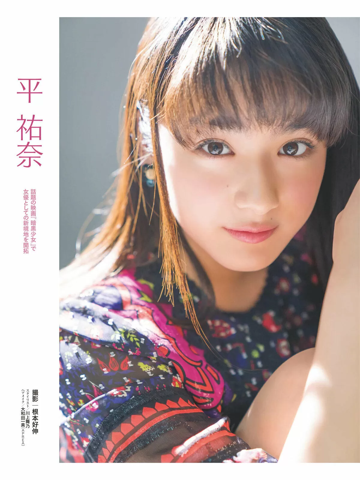 平祐奈086
