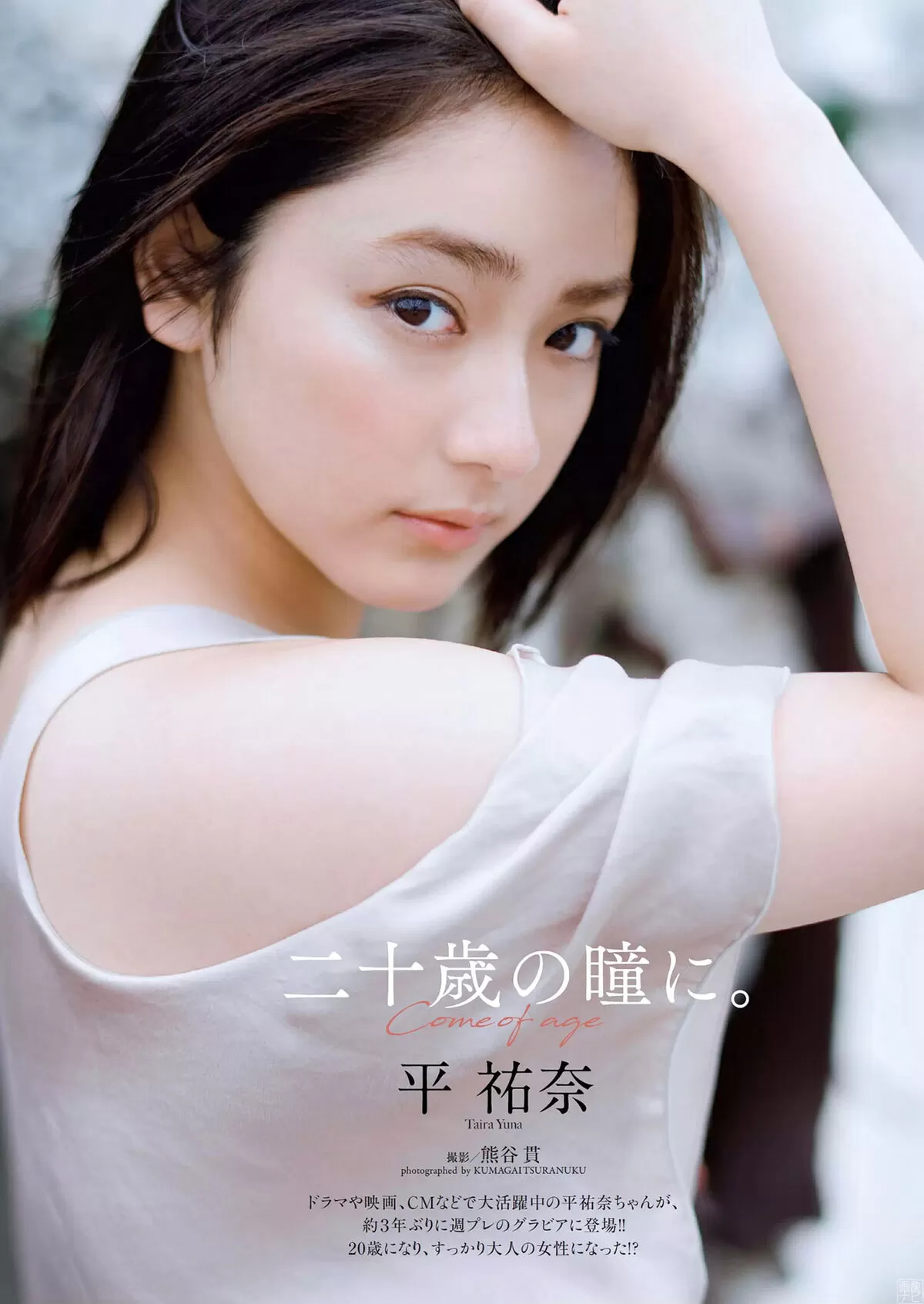 平祐奈091